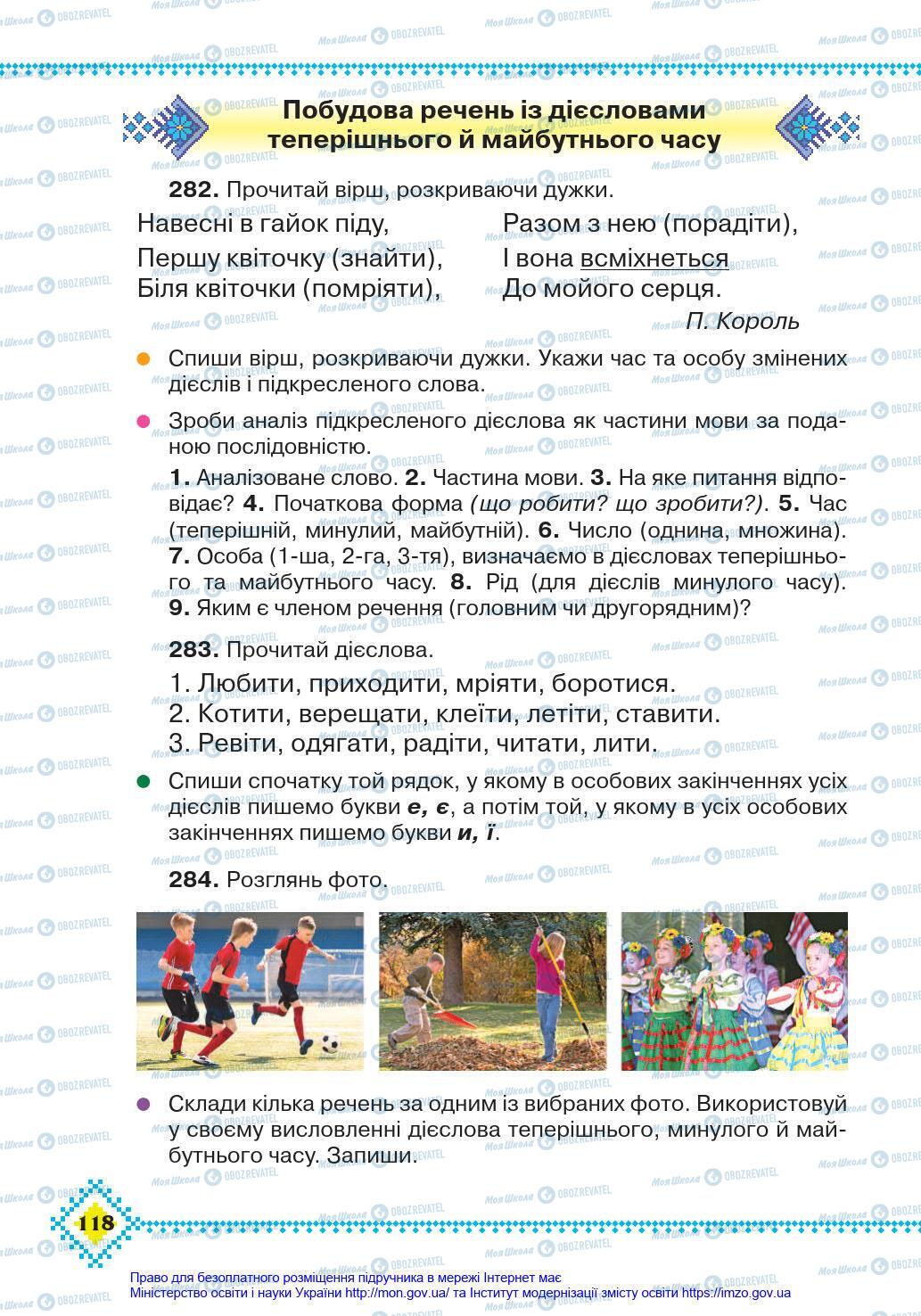 Підручники Українська мова 4 клас сторінка 118