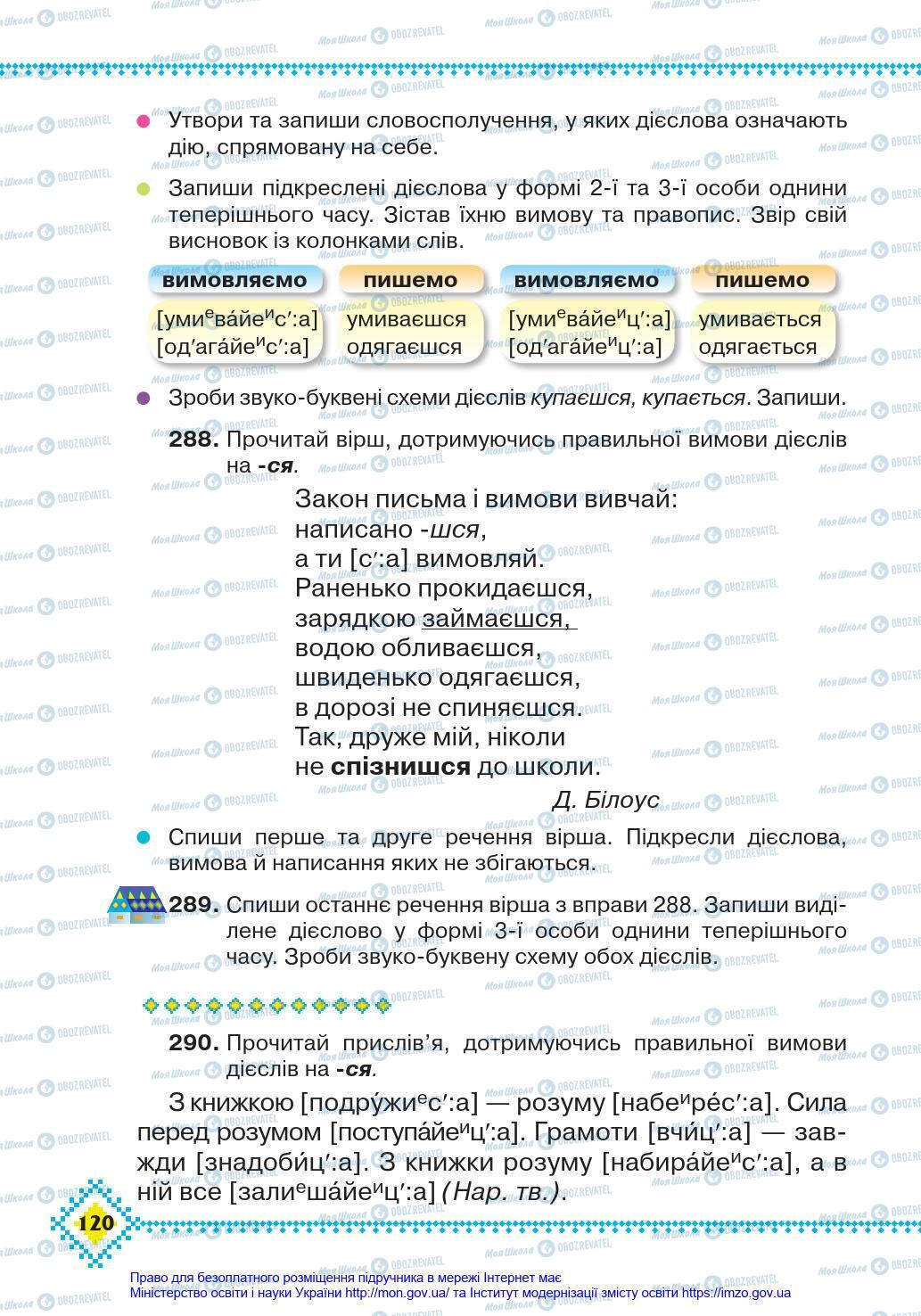 Підручники Українська мова 4 клас сторінка 120