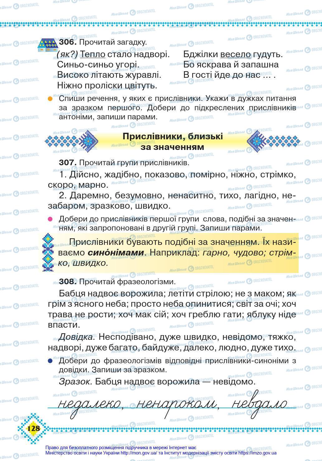 Учебники Укр мова 4 класс страница 128