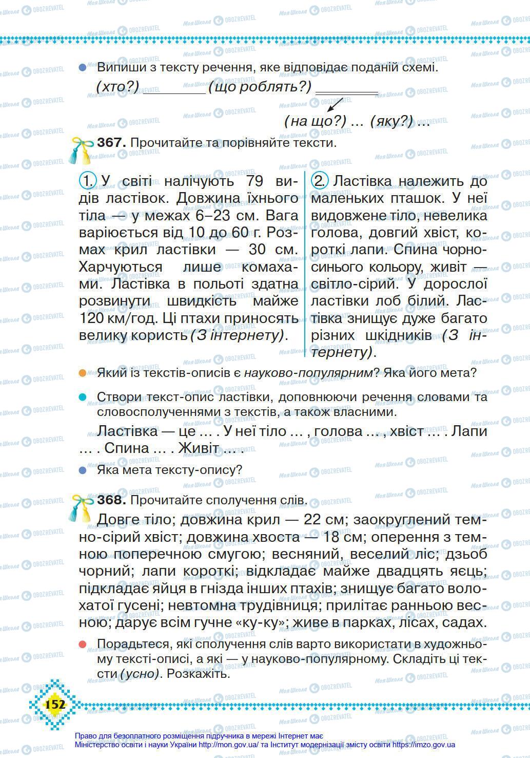 Підручники Українська мова 4 клас сторінка 152