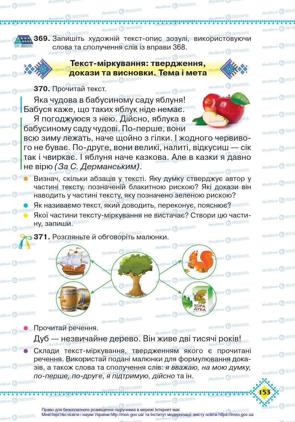 Учебники Укр мова 4 класс страница 153