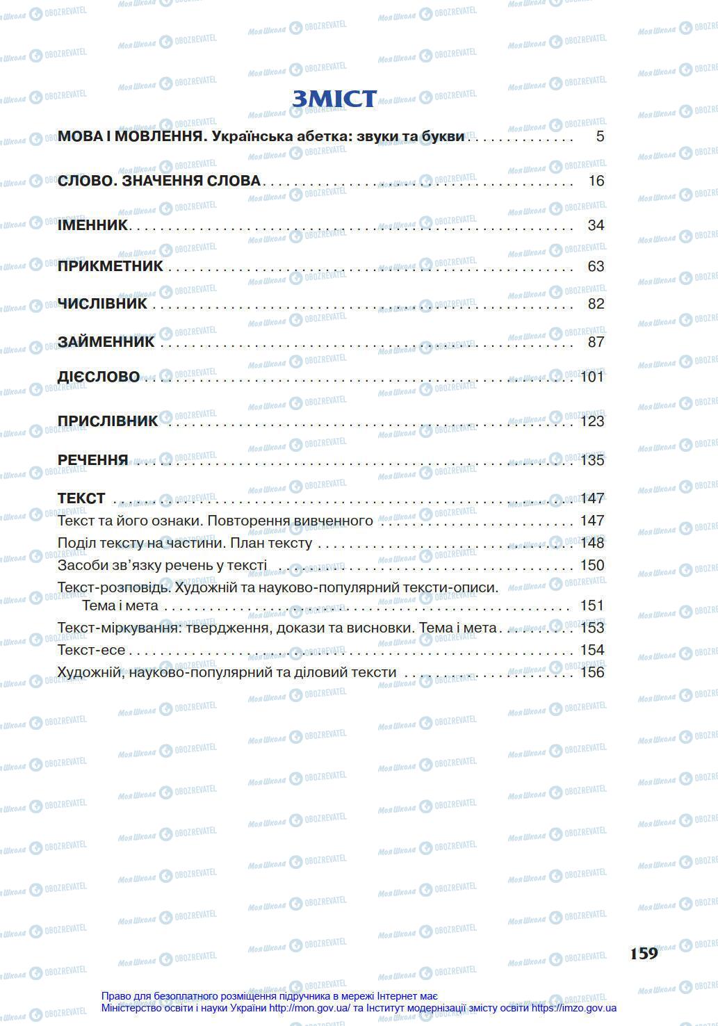 Учебники Укр мова 4 класс страница 159