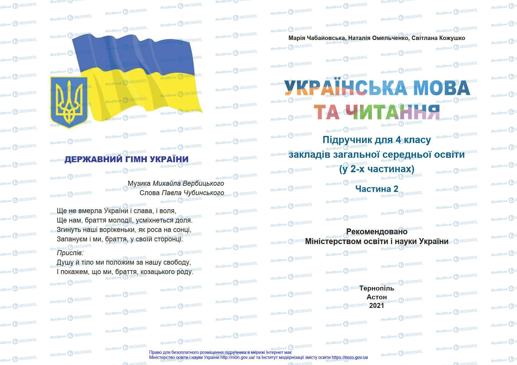 Підручники Українська мова 4 клас сторінка 2