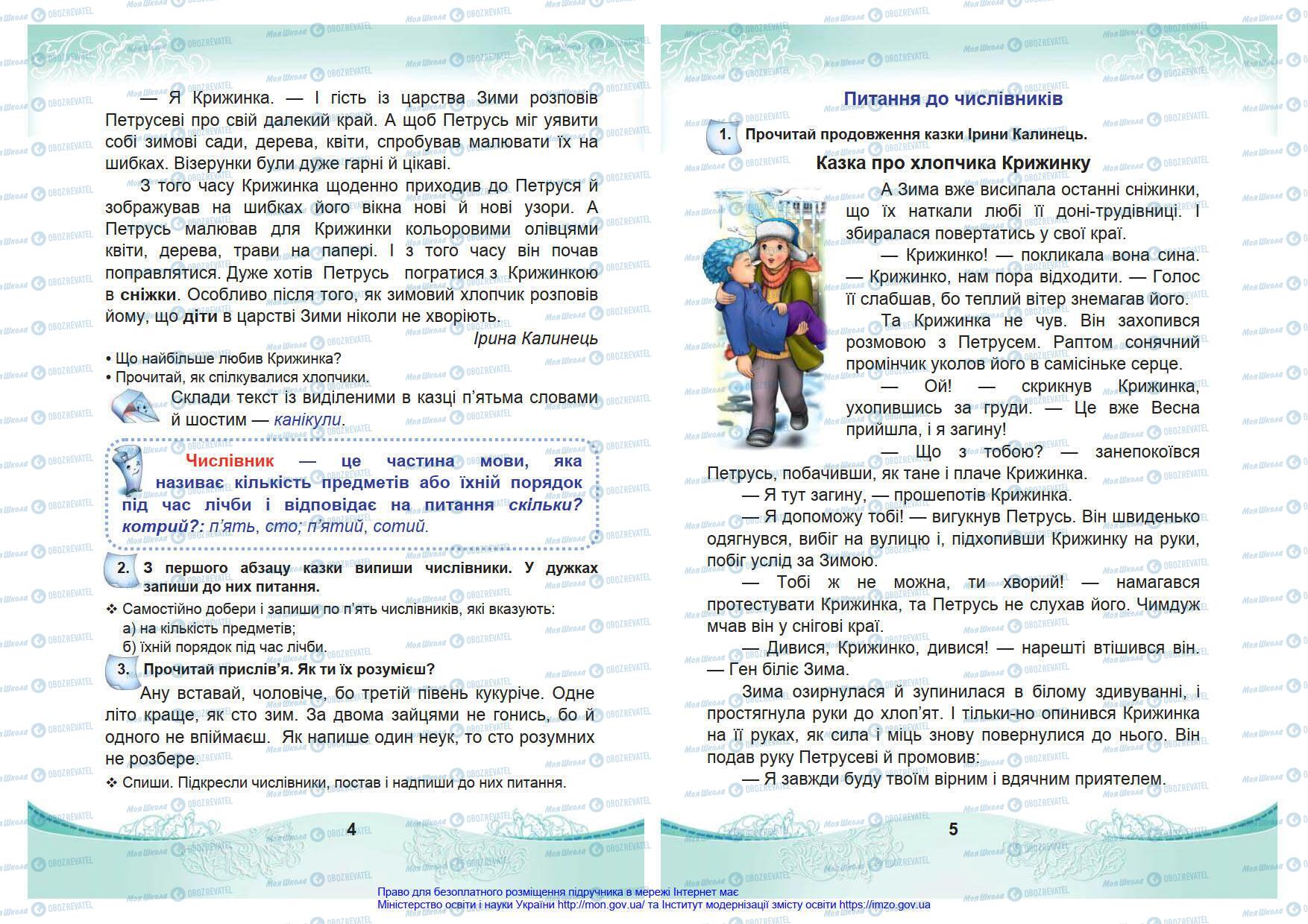 Учебники Укр мова 4 класс страница 4-5