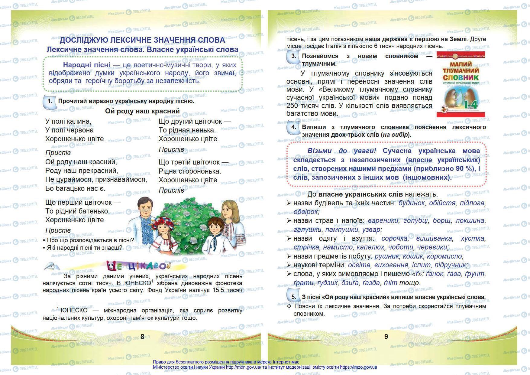 Підручники Українська мова 4 клас сторінка 8-9