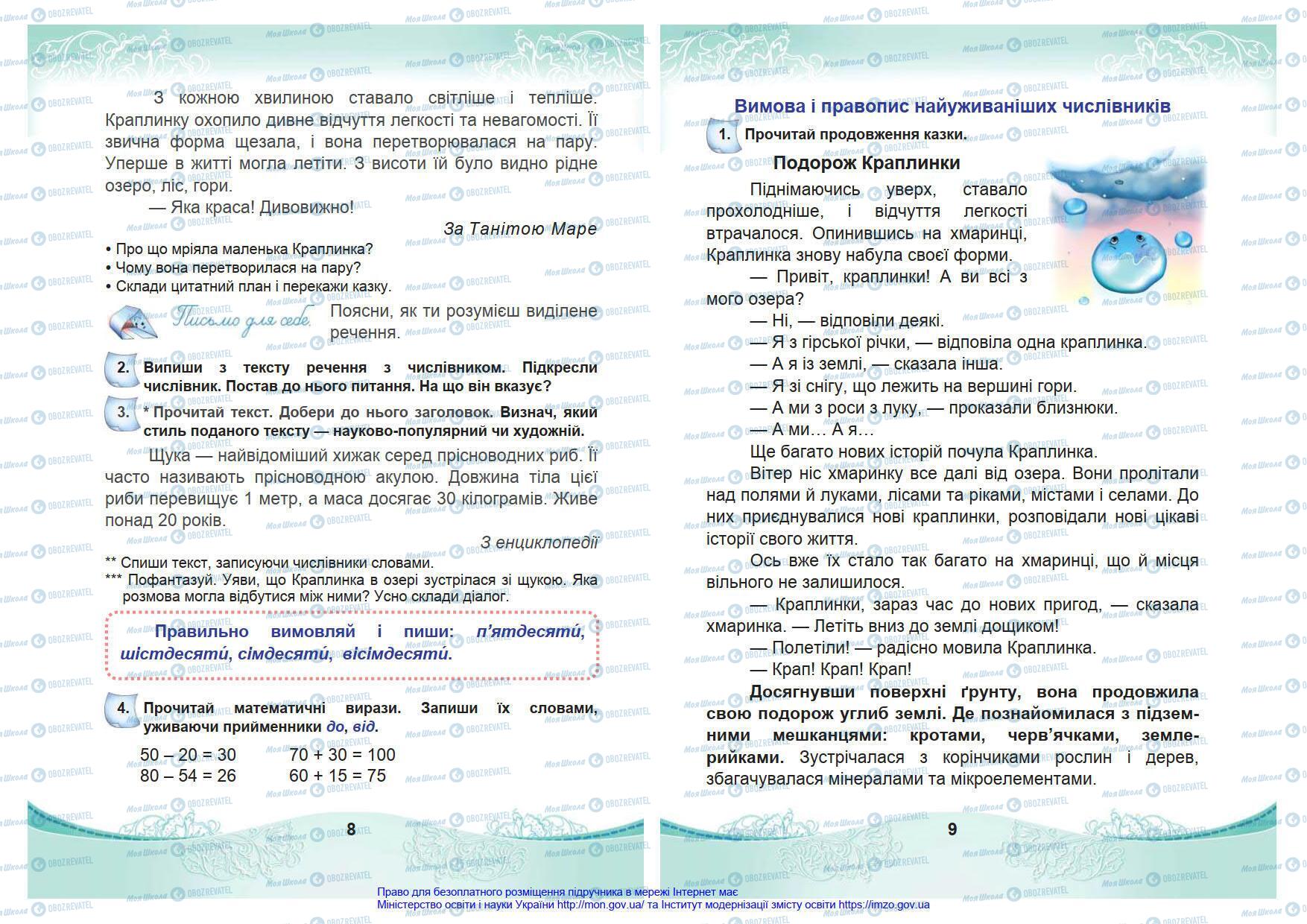 Підручники Українська мова 4 клас сторінка 8-9