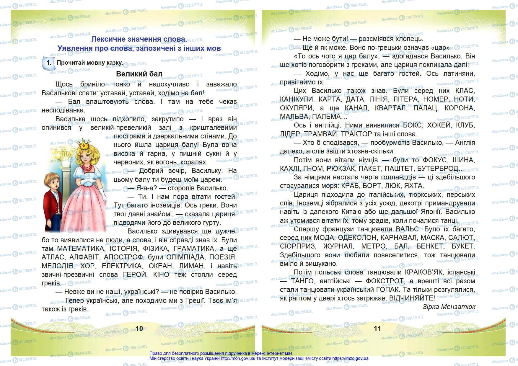 Підручники Українська мова 4 клас сторінка 10-11