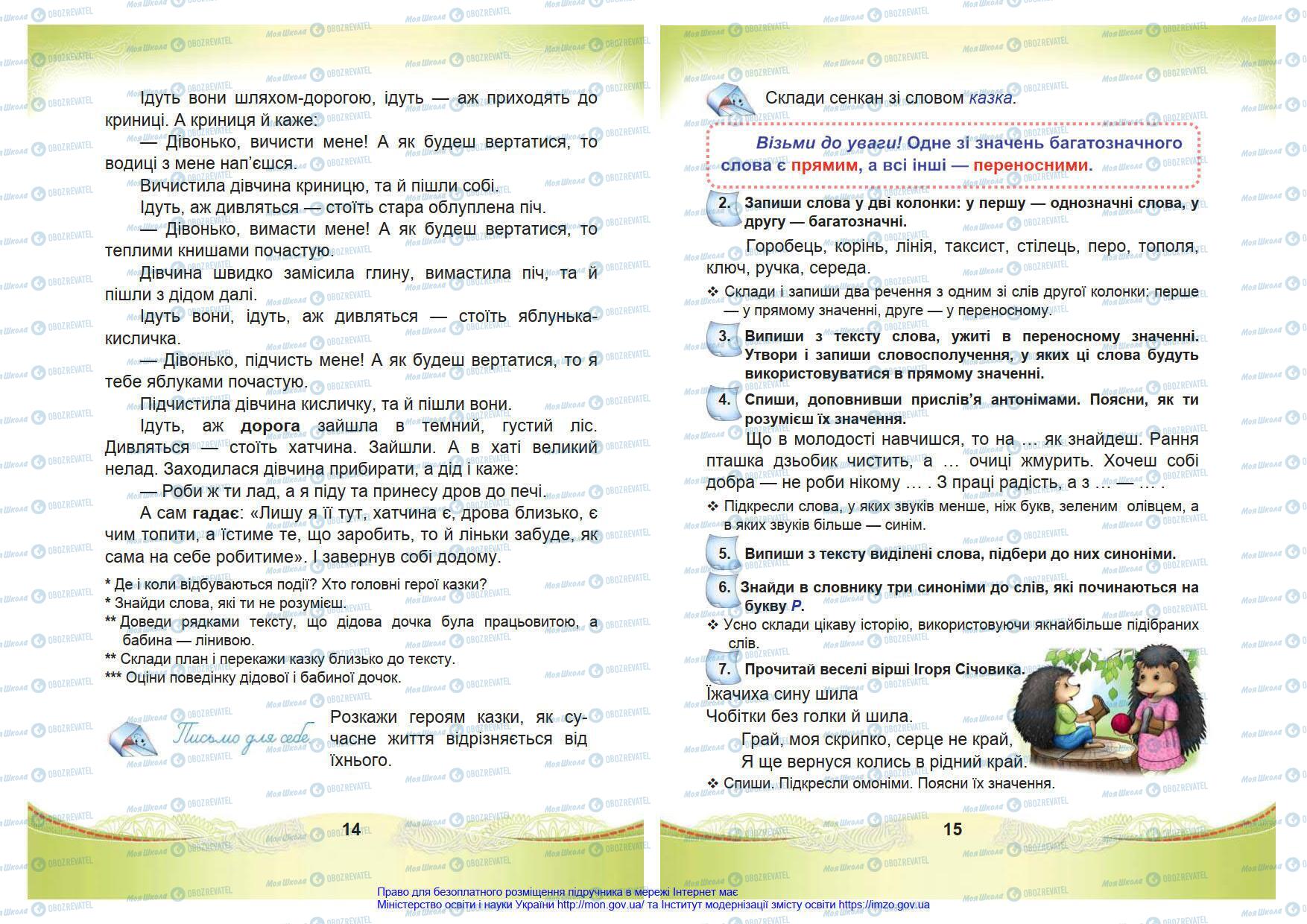 Підручники Українська мова 4 клас сторінка 14-15
