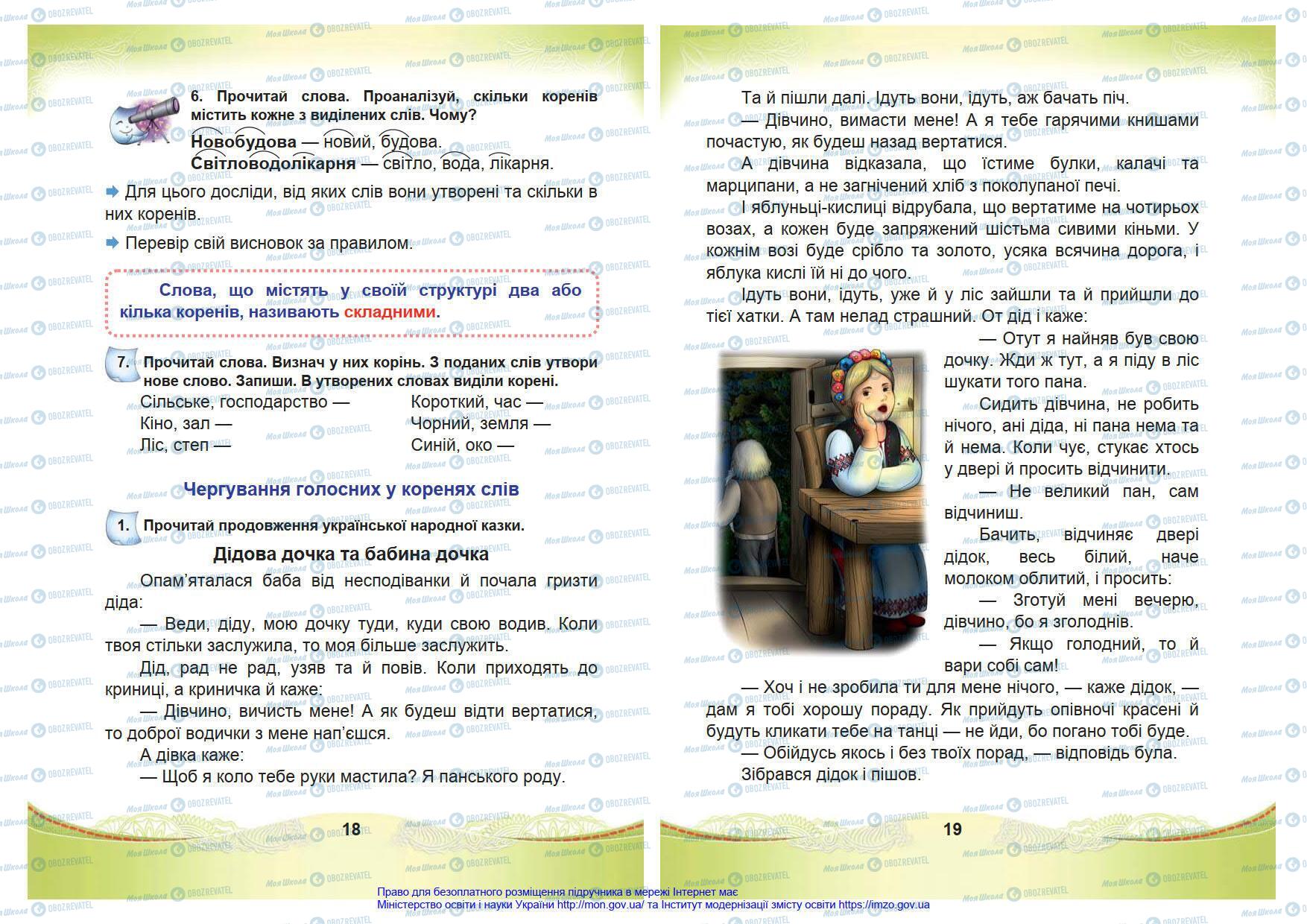 Підручники Українська мова 4 клас сторінка 18-19
