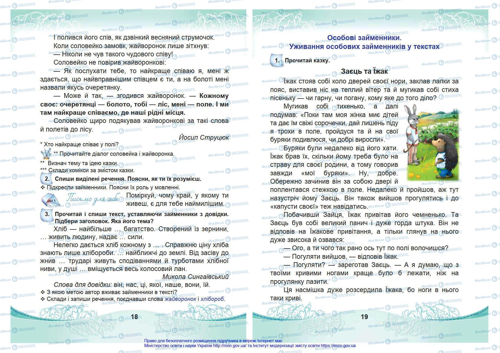 Підручники Українська мова 4 клас сторінка 18-19