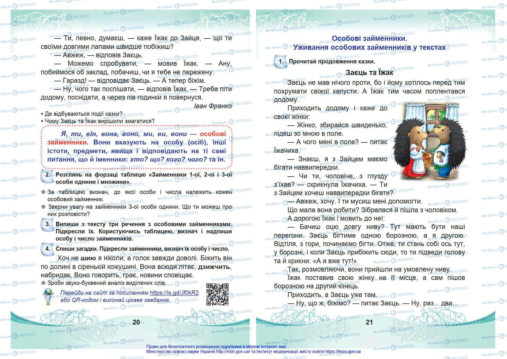 Учебники Укр мова 4 класс страница 20-21