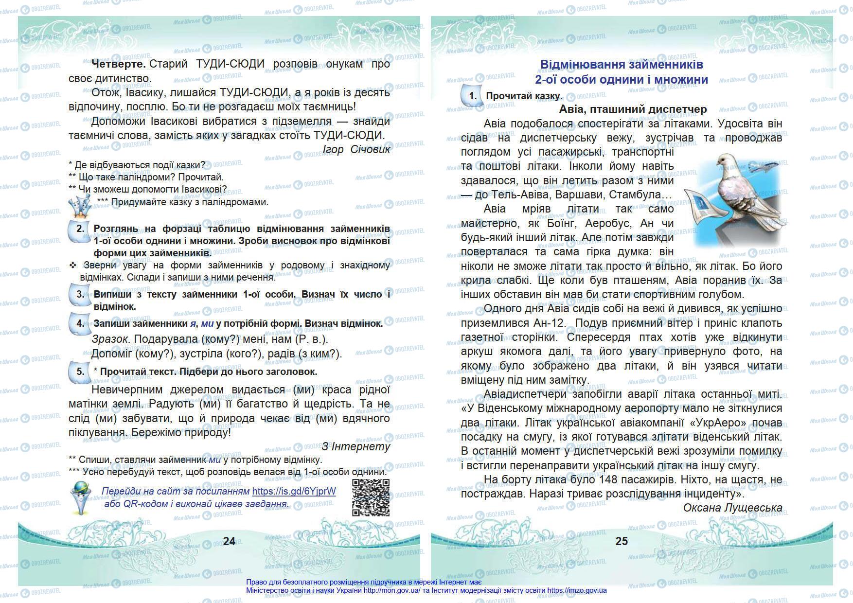 Підручники Українська мова 4 клас сторінка 24-25