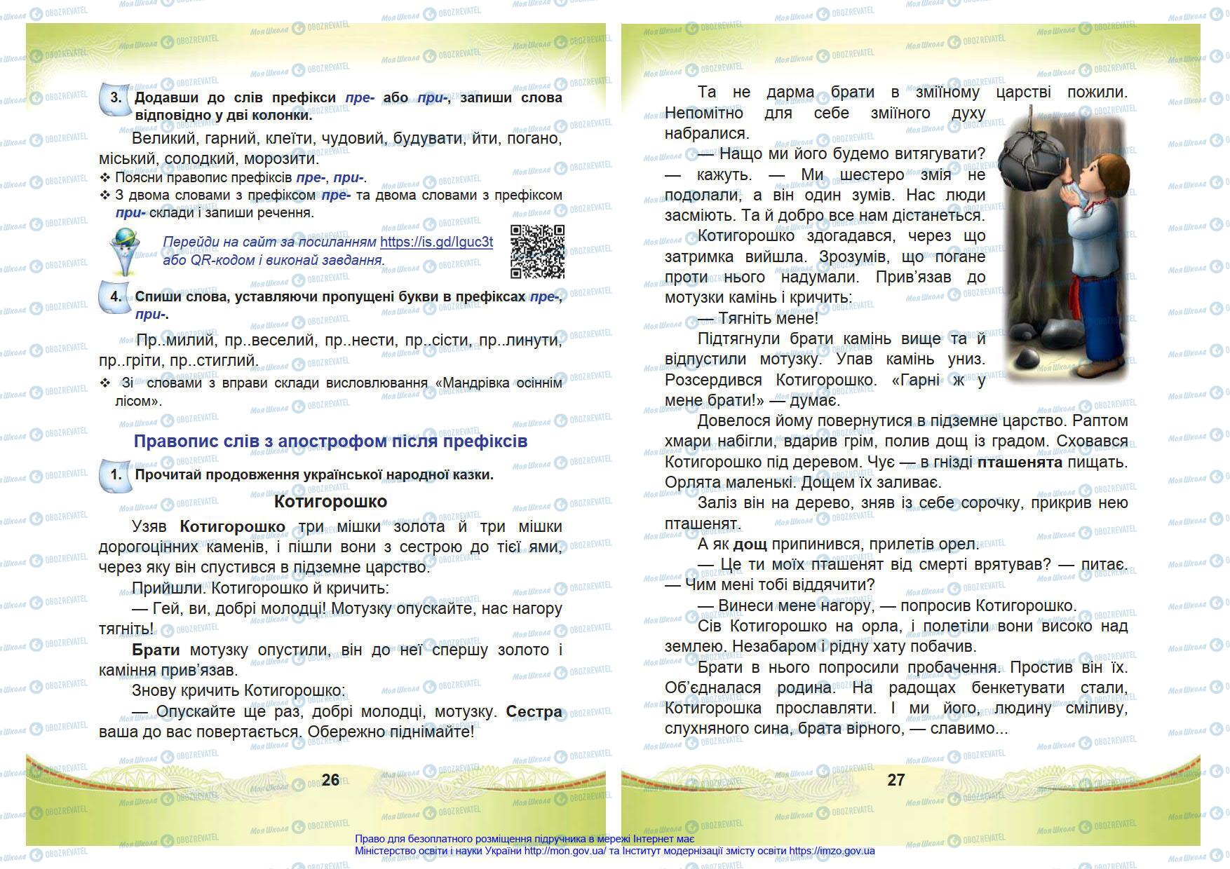 Учебники Укр мова 4 класс страница 26-27
