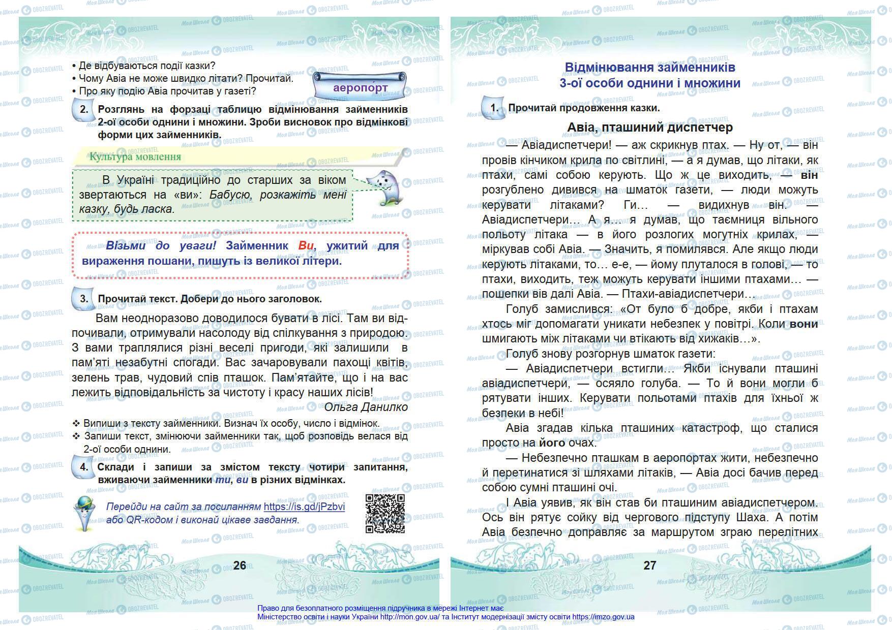 Підручники Українська мова 4 клас сторінка 26-27