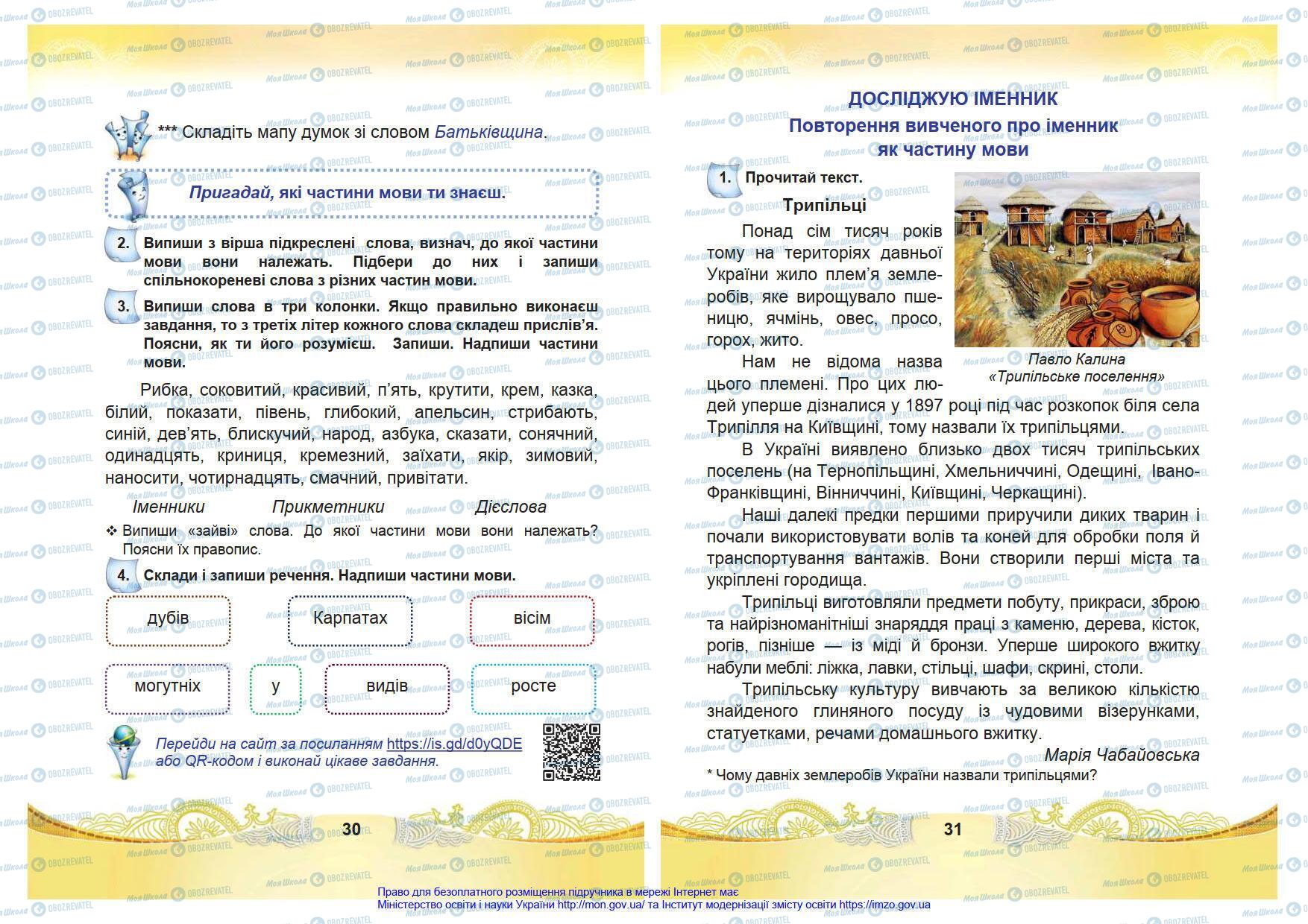 Учебники Укр мова 4 класс страница 30-31