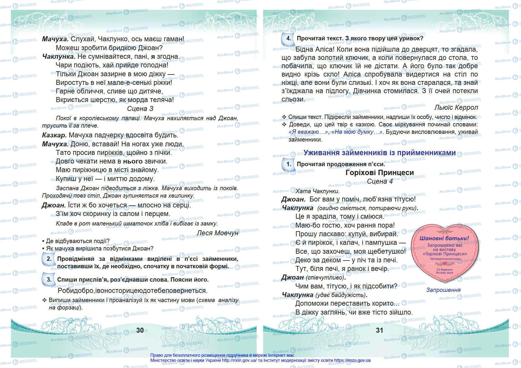 Підручники Українська мова 4 клас сторінка 30-31