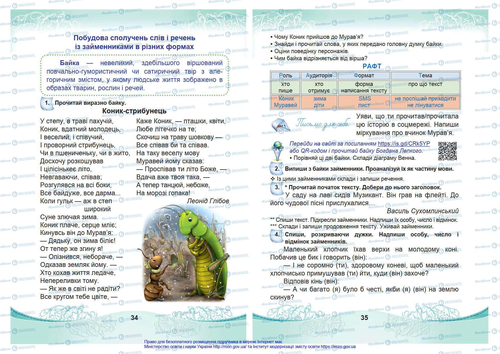 Учебники Укр мова 4 класс страница 34-35