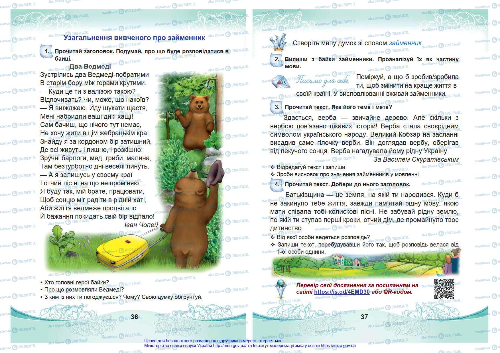 Підручники Українська мова 4 клас сторінка 36-37