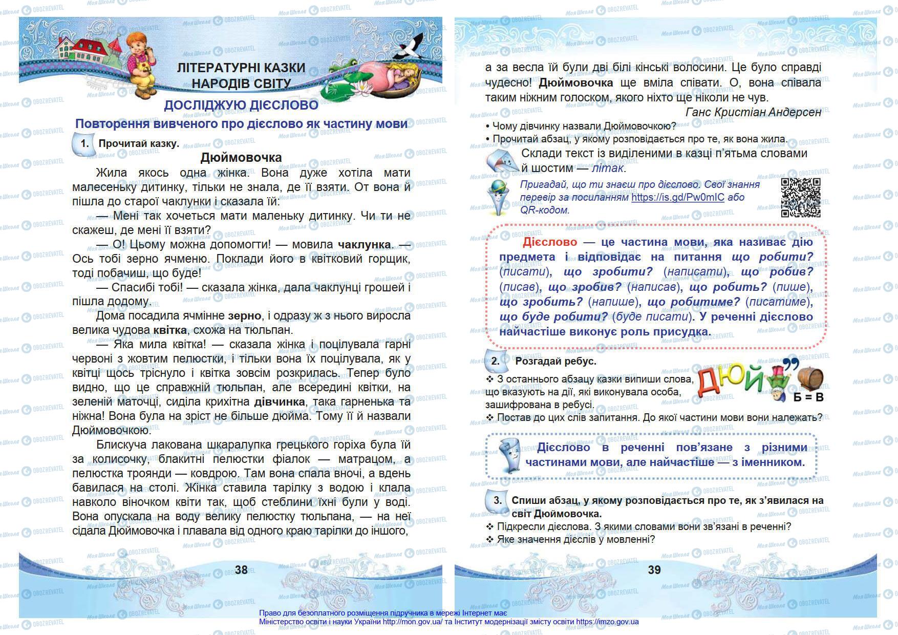 Підручники Українська мова 4 клас сторінка 38-39