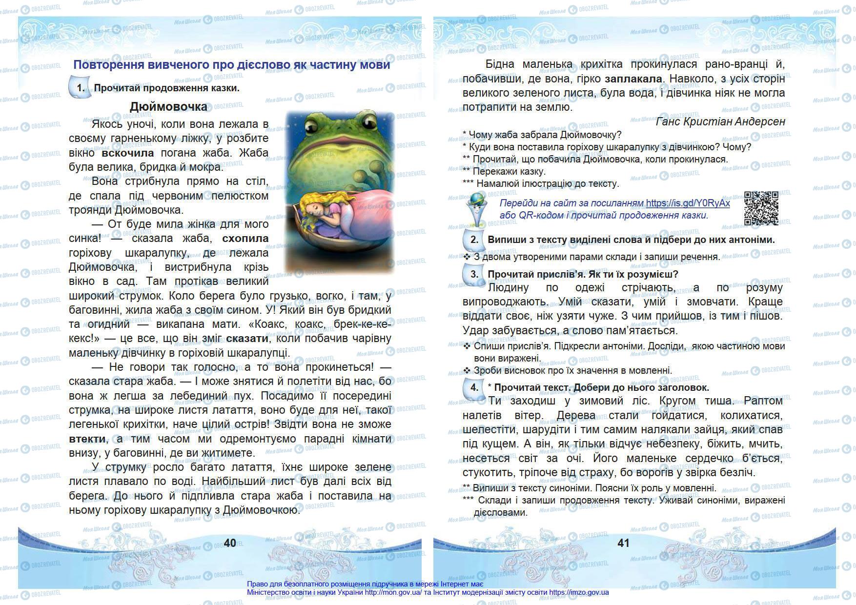 Підручники Українська мова 4 клас сторінка 40-41