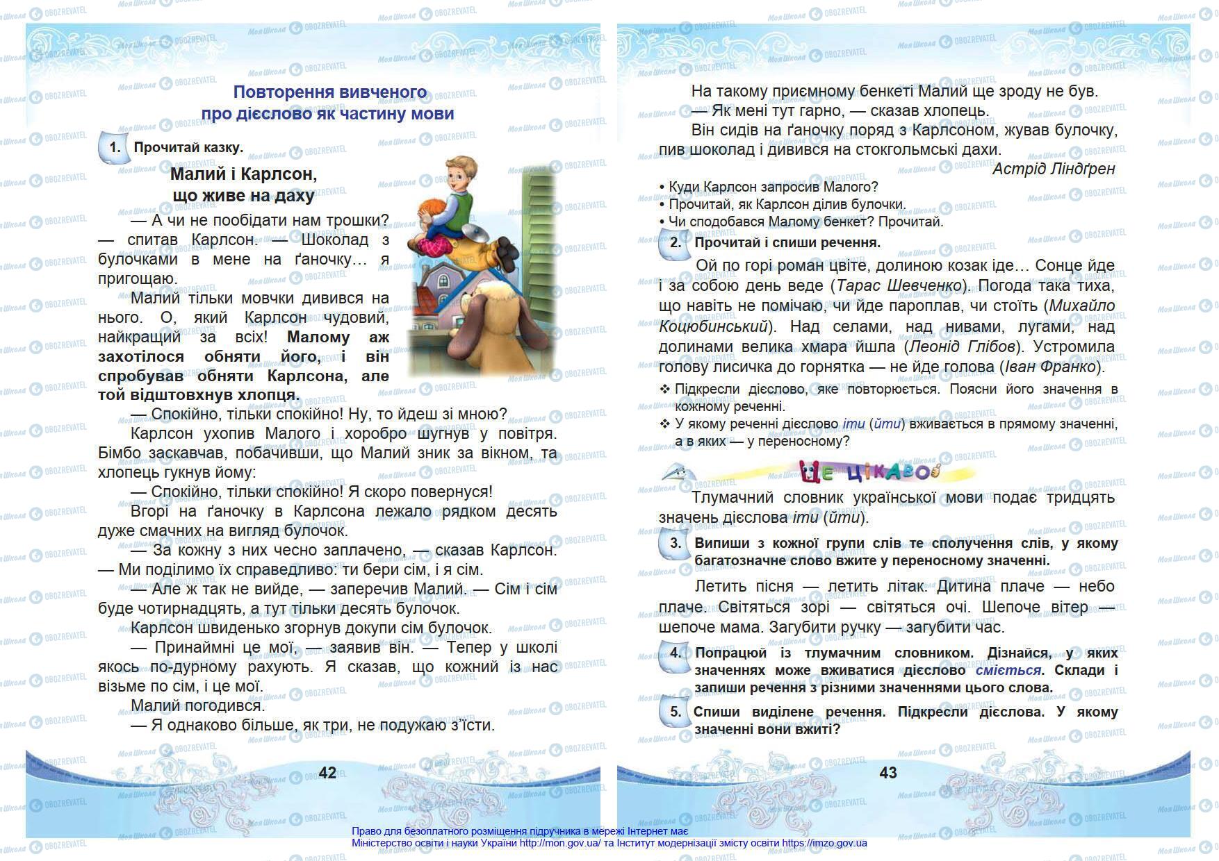 Підручники Українська мова 4 клас сторінка 42-43