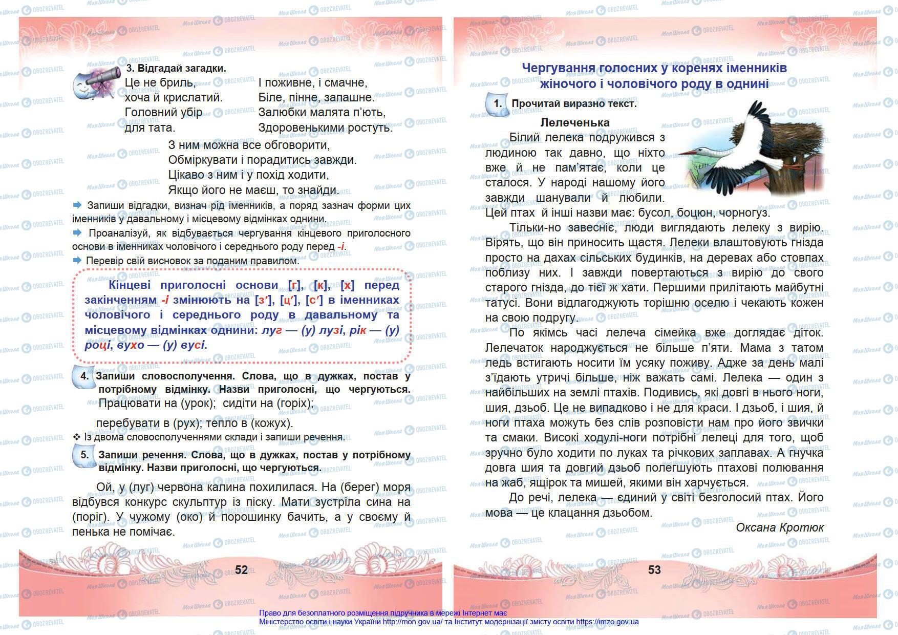 Учебники Укр мова 4 класс страница 52-53