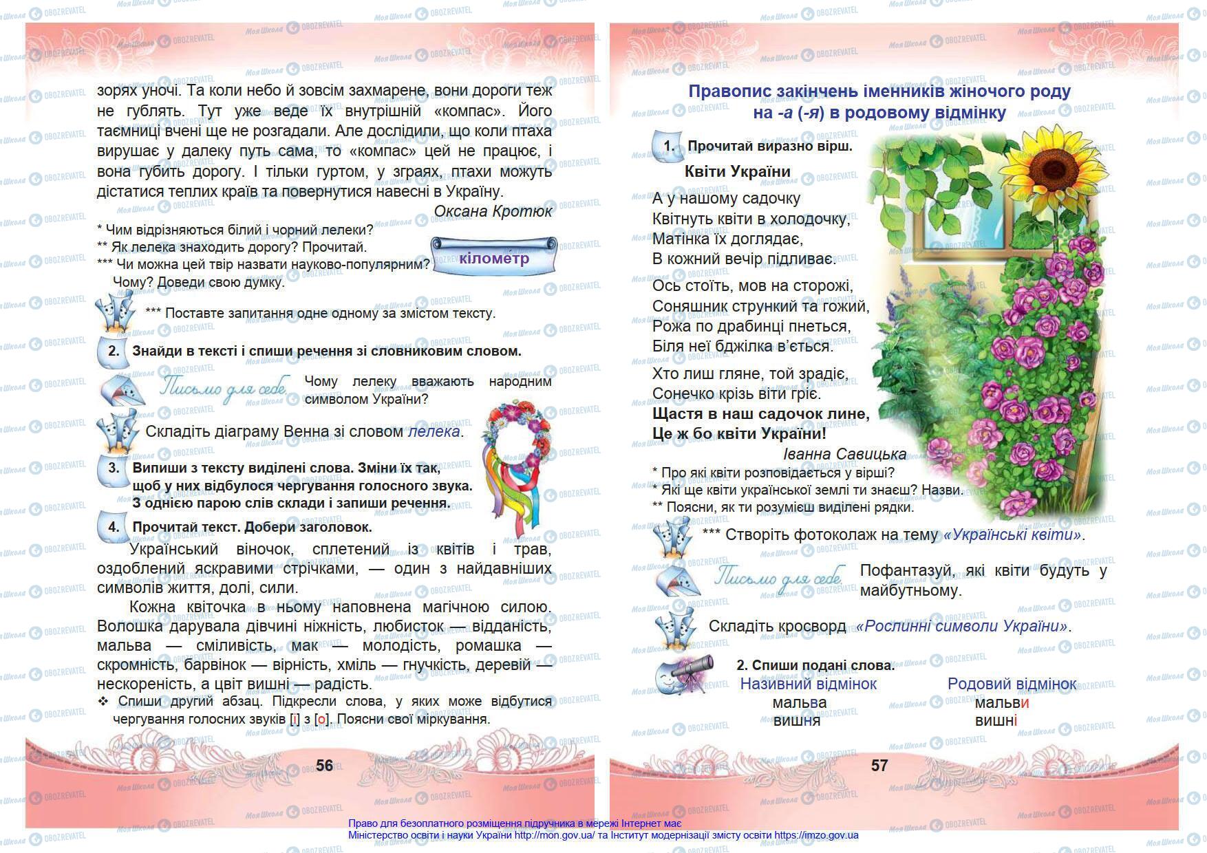 Учебники Укр мова 4 класс страница 56-57