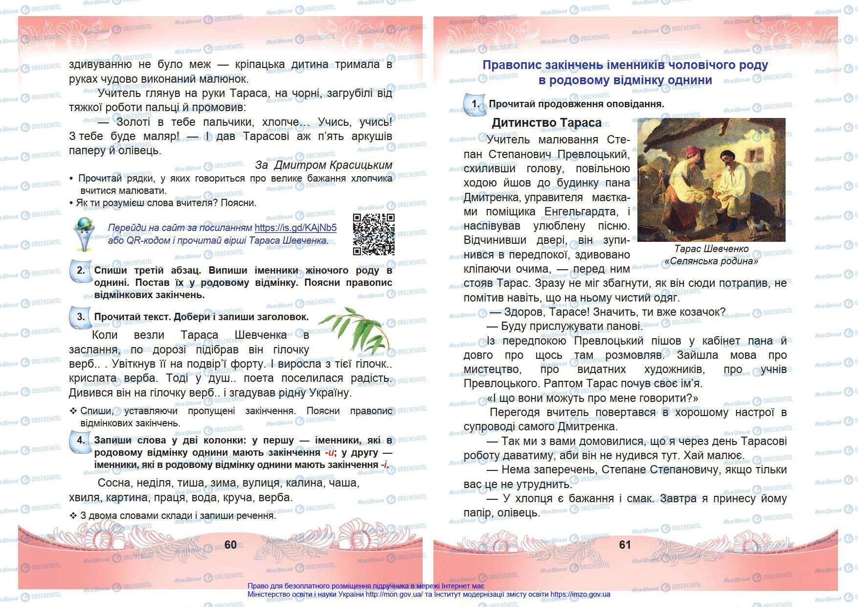 Учебники Укр мова 4 класс страница 60-61