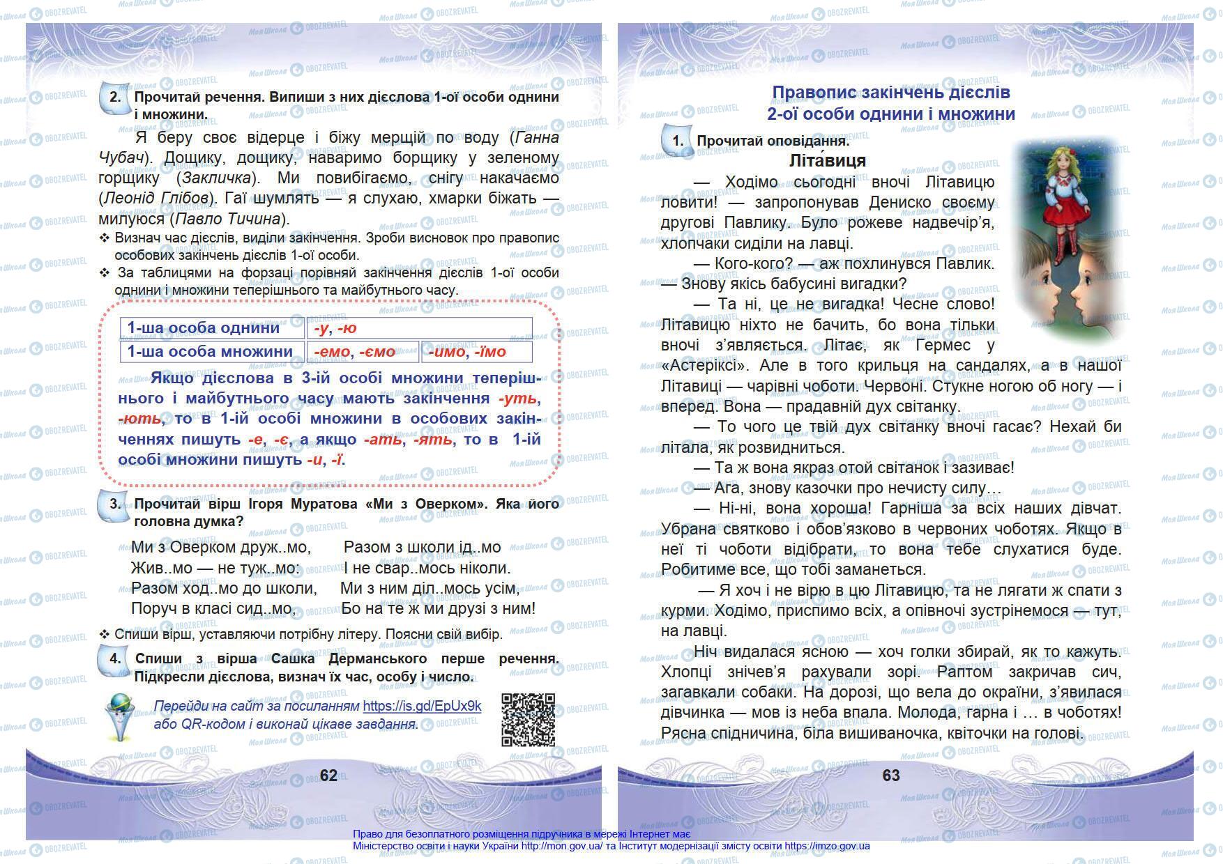 Учебники Укр мова 4 класс страница 62-63