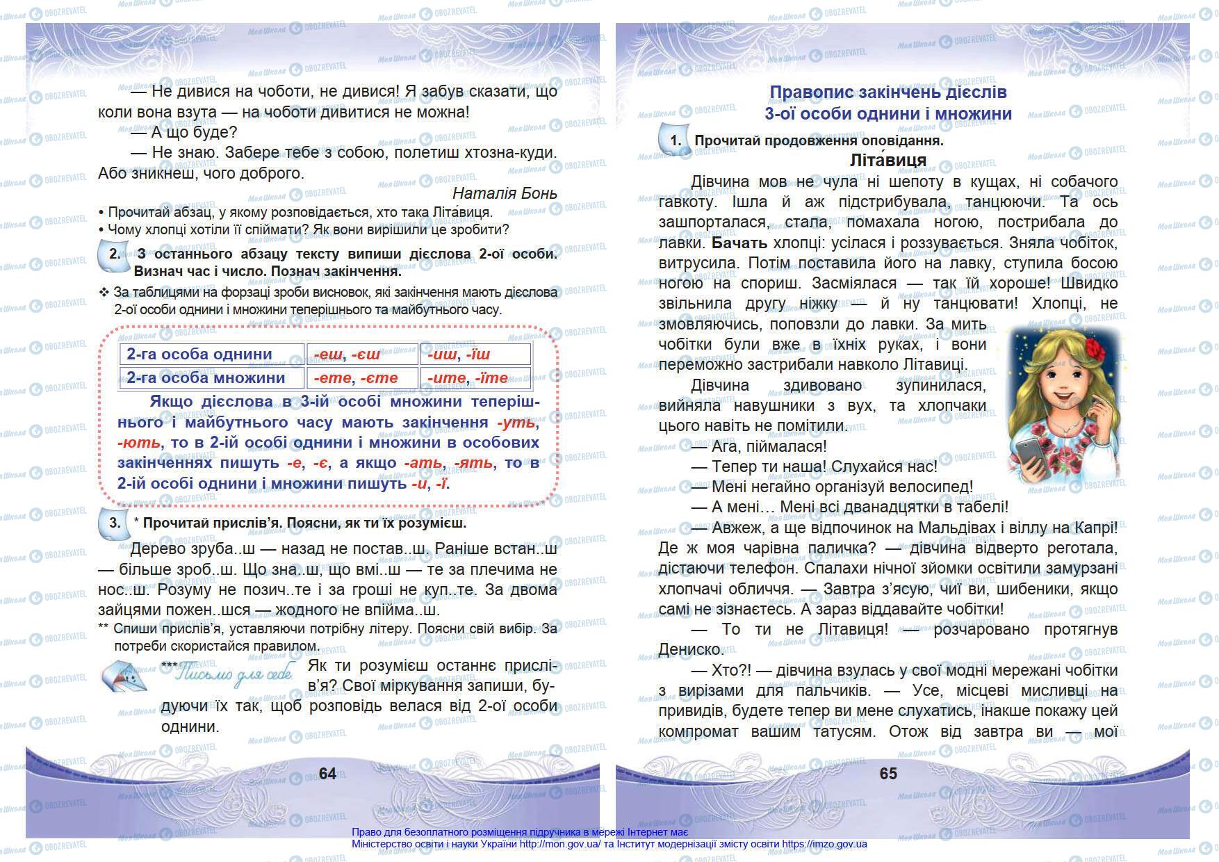 Учебники Укр мова 4 класс страница 64-65