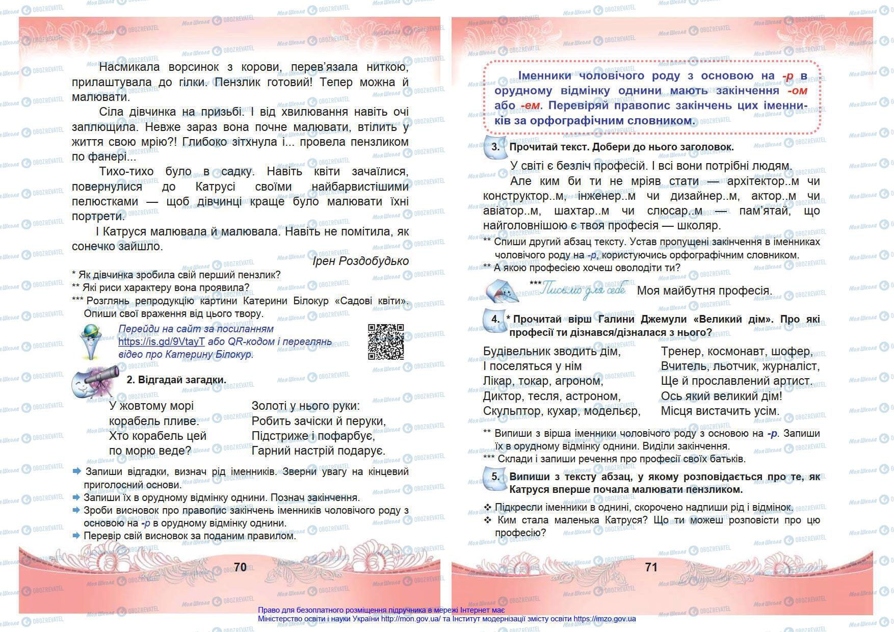Підручники Українська мова 4 клас сторінка 70-71