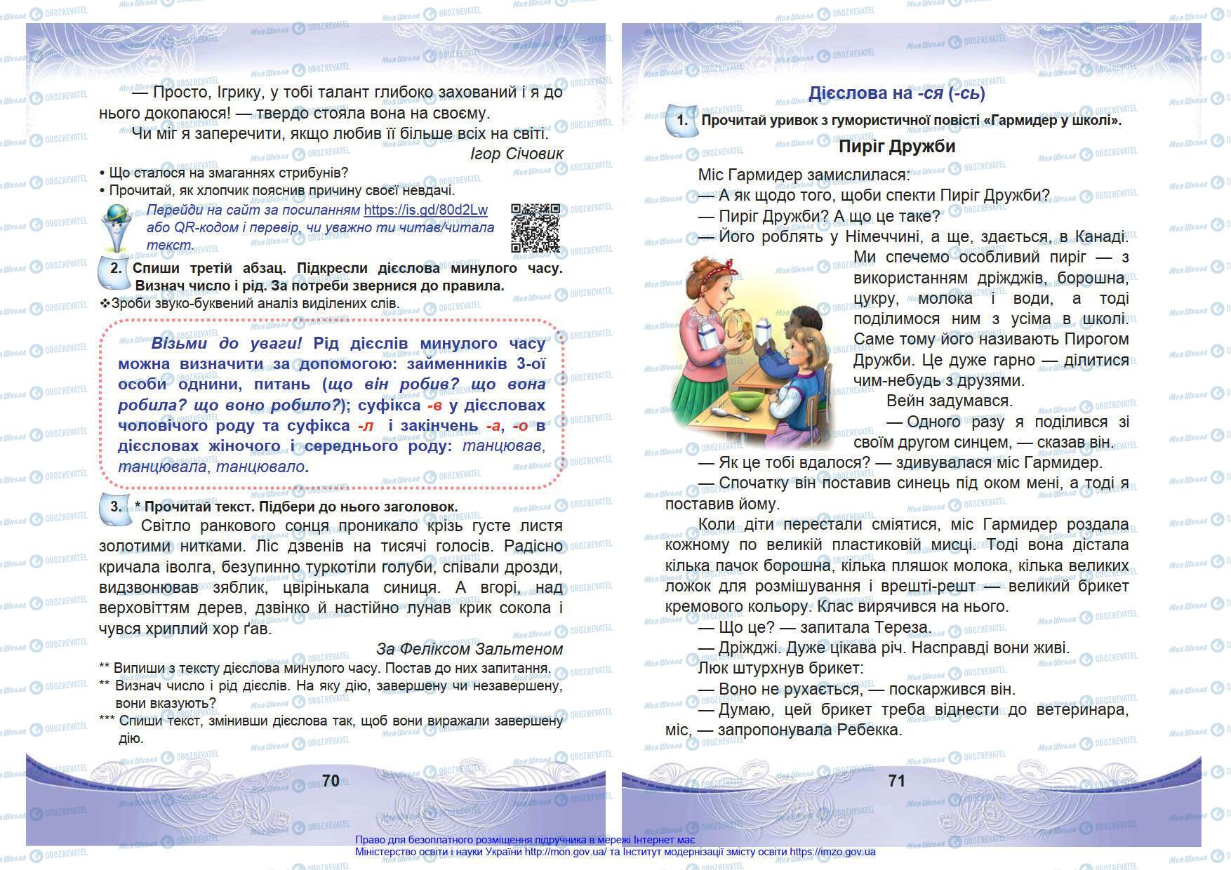 Учебники Укр мова 4 класс страница 70-71