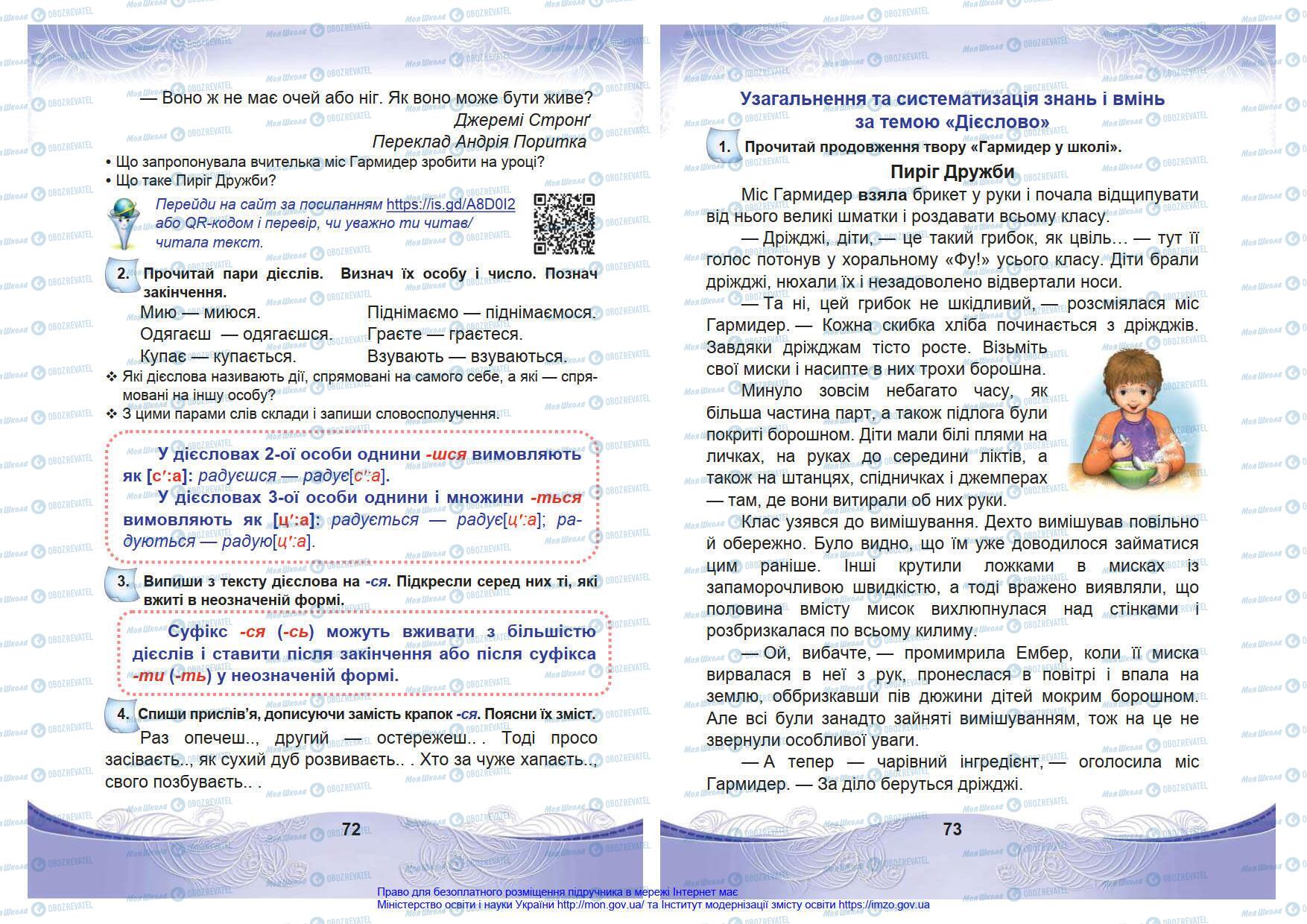 Підручники Українська мова 4 клас сторінка 72-73