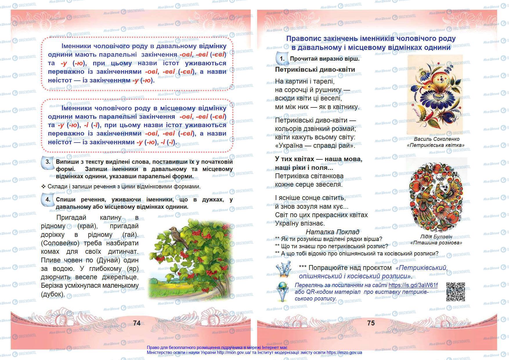 Підручники Українська мова 4 клас сторінка 74-75