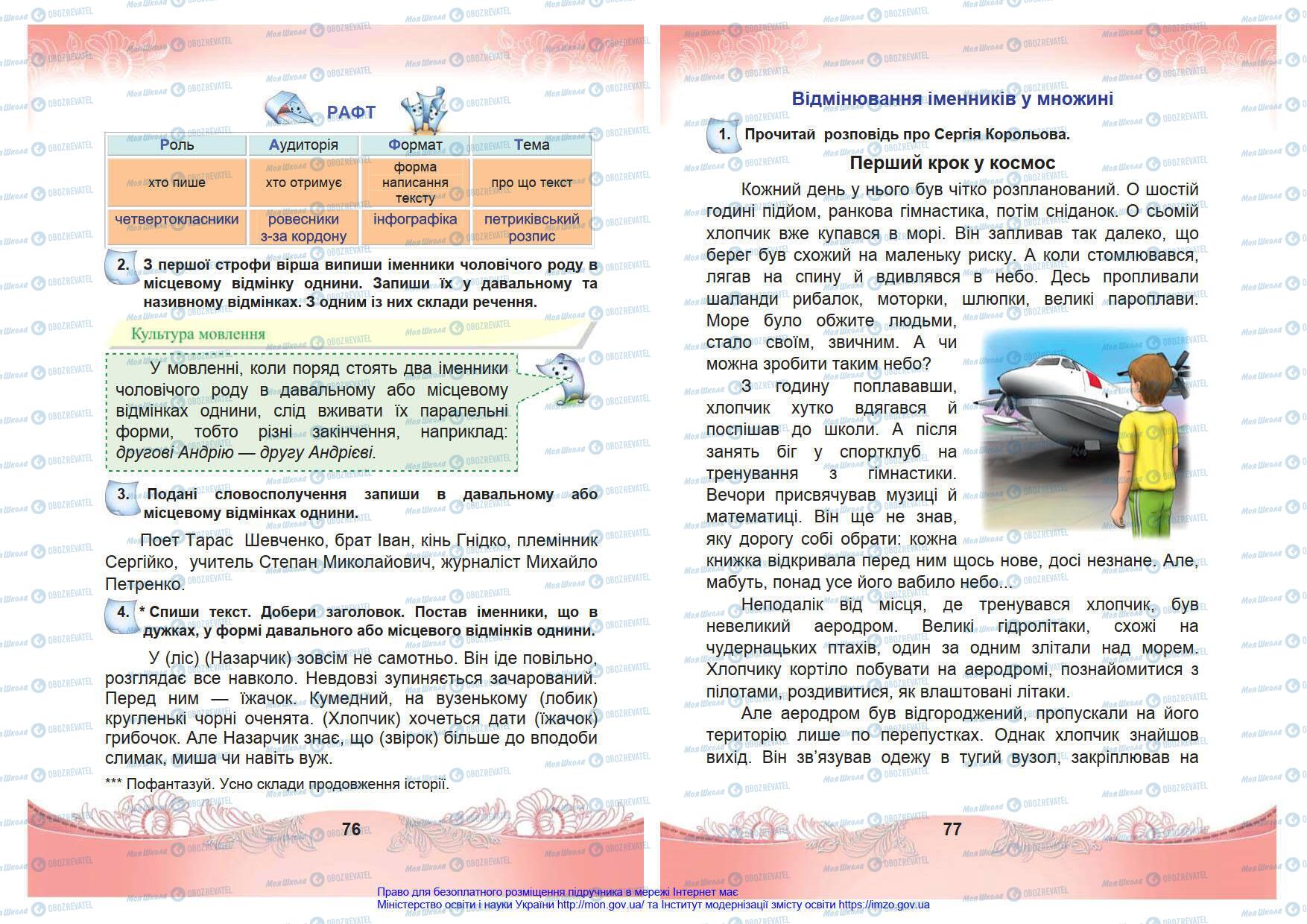 Підручники Українська мова 4 клас сторінка 76-77