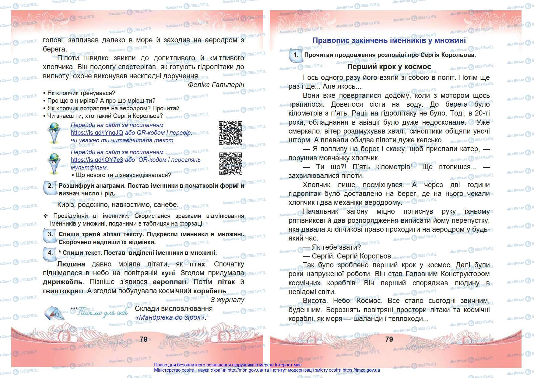Підручники Українська мова 4 клас сторінка 78-79