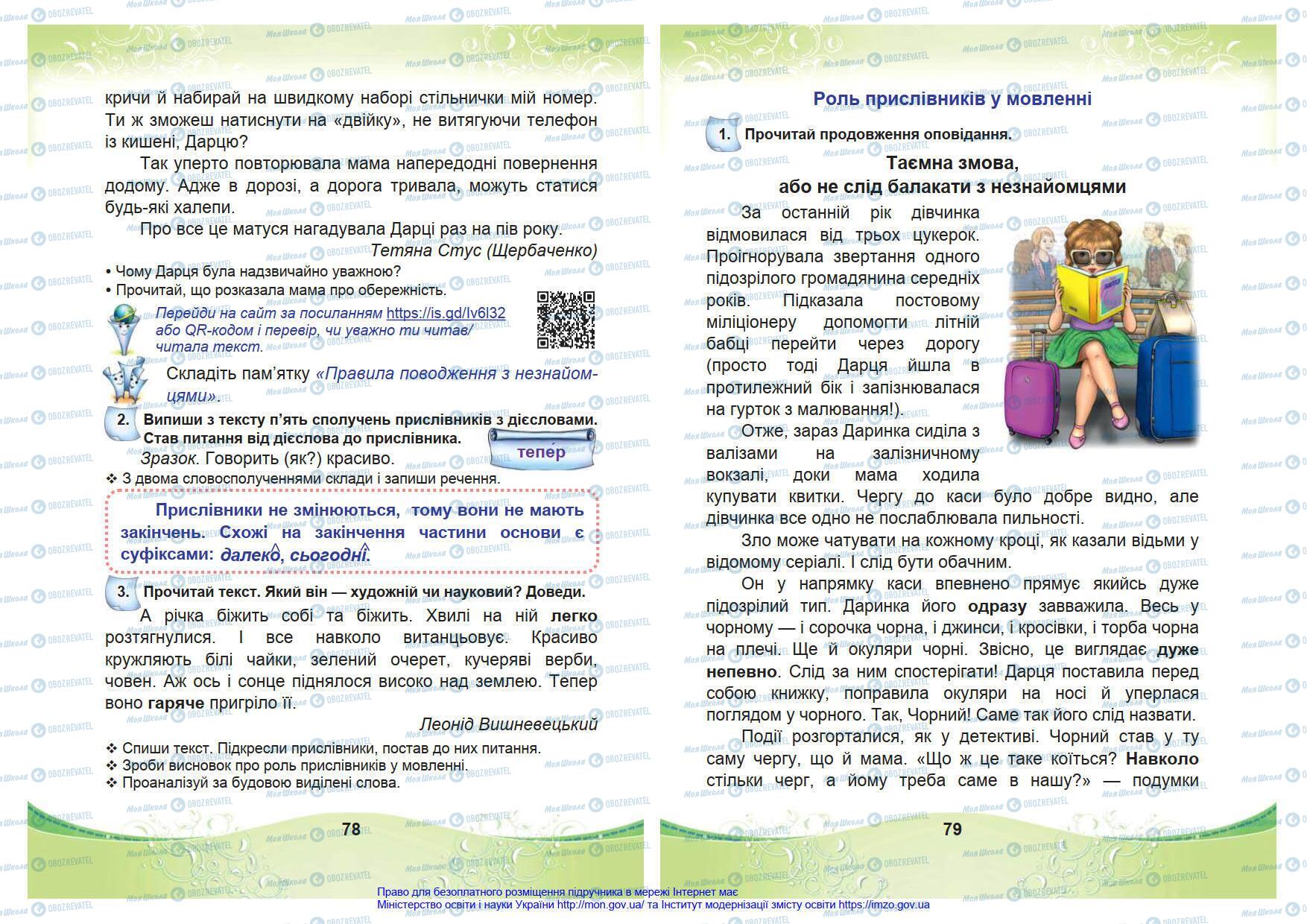 Підручники Українська мова 4 клас сторінка 78-79
