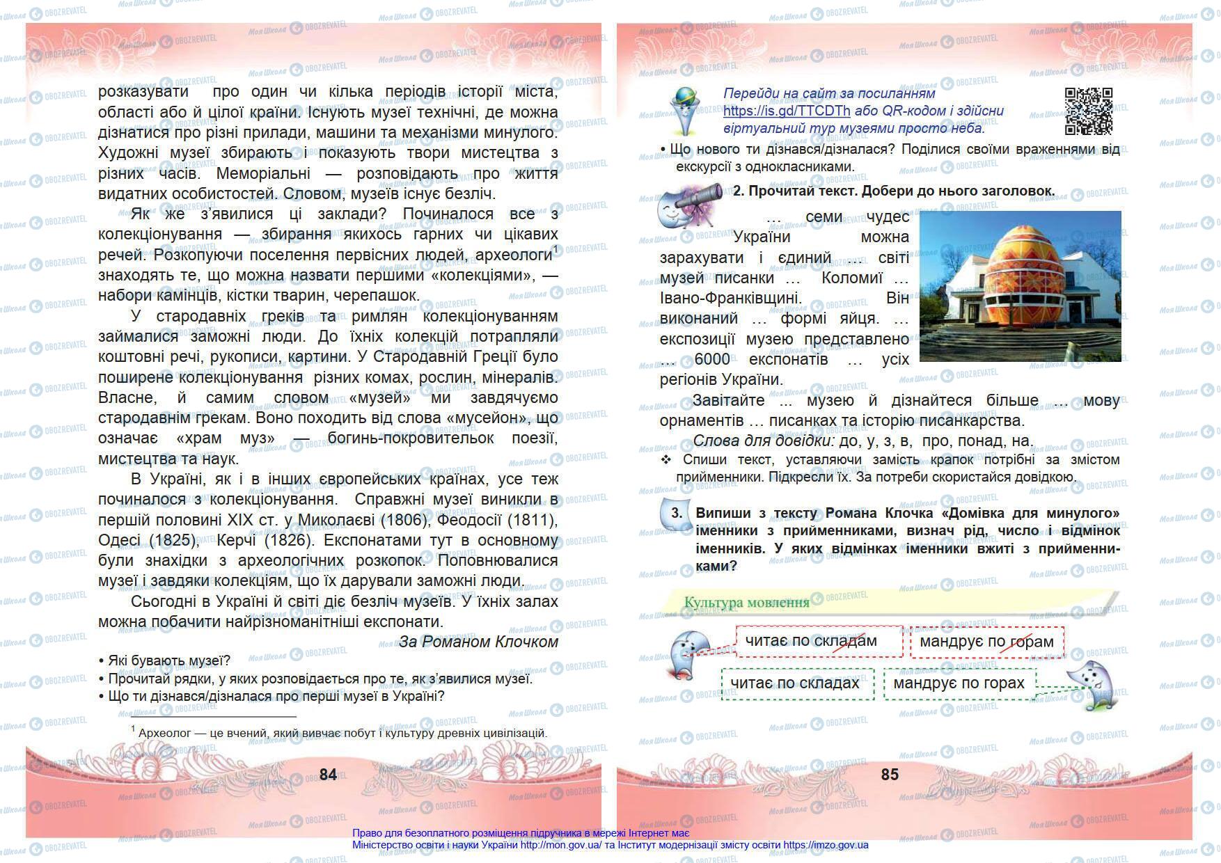 Учебники Укр мова 4 класс страница 84-85