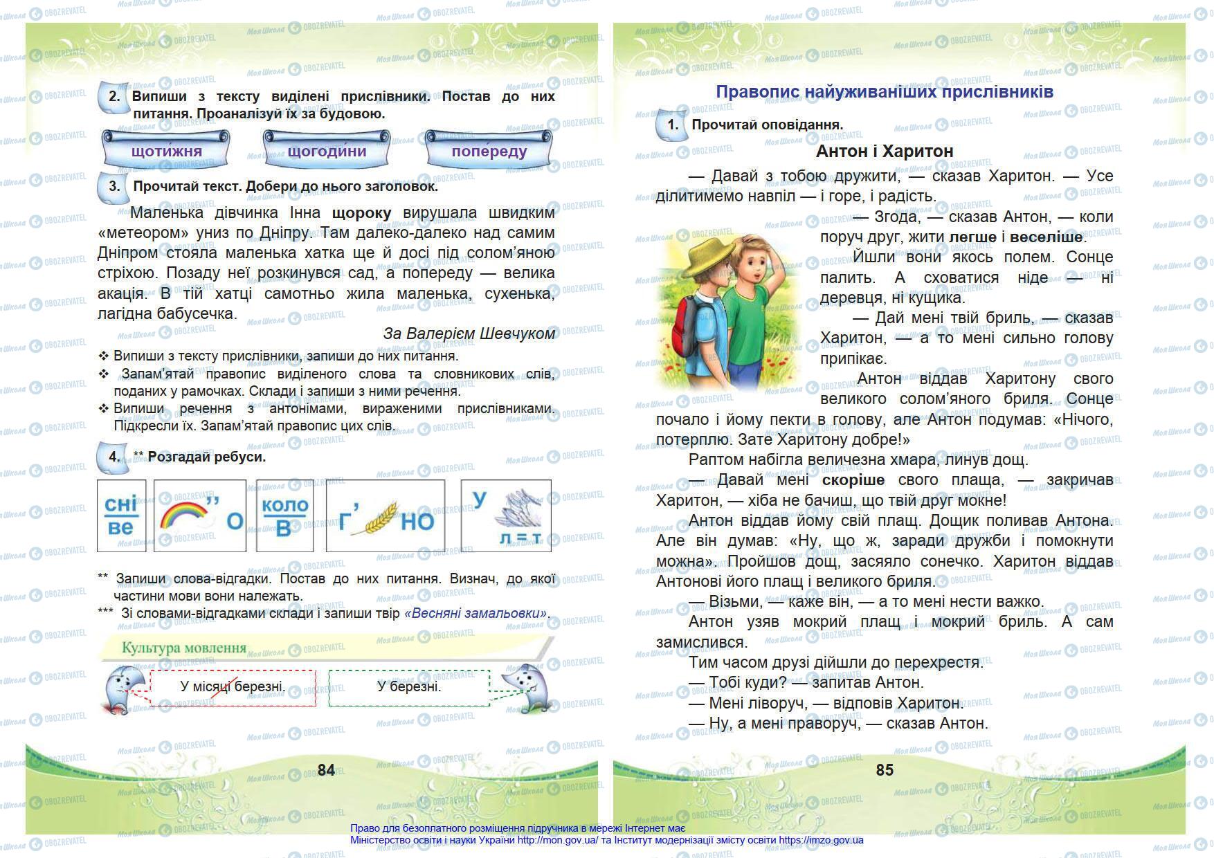 Підручники Українська мова 4 клас сторінка 84-85