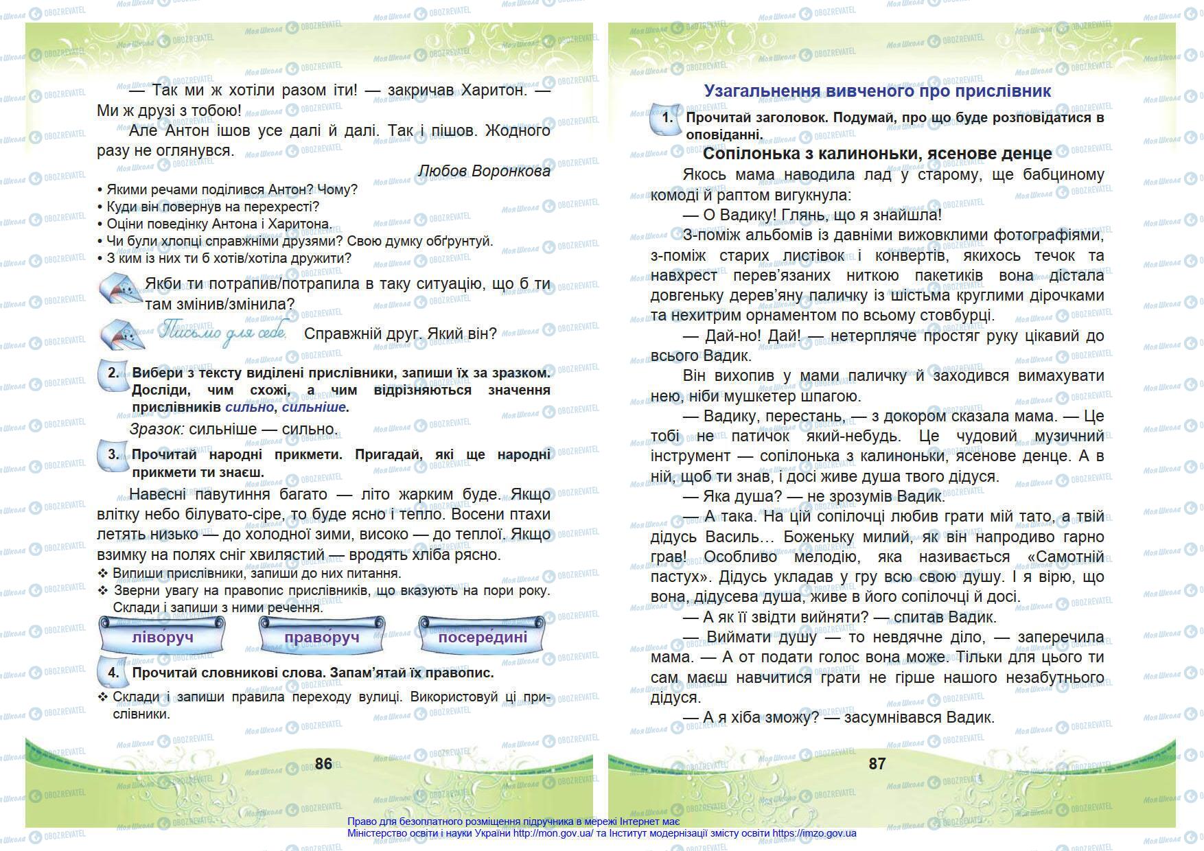 Підручники Українська мова 4 клас сторінка 86-87