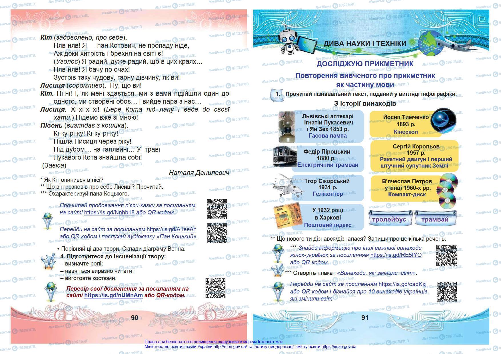 Підручники Українська мова 4 клас сторінка 90-91