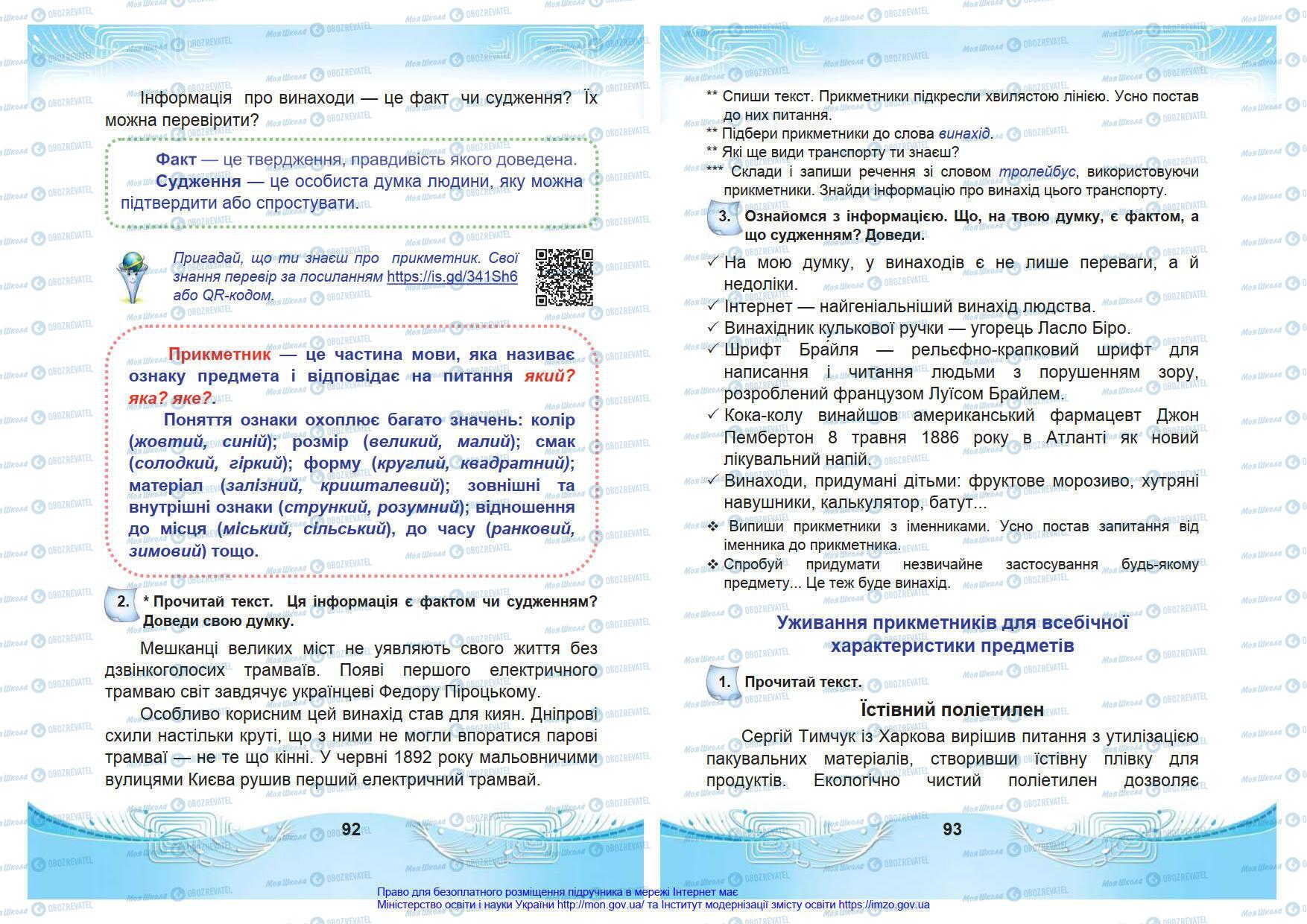 Підручники Українська мова 4 клас сторінка 92-93