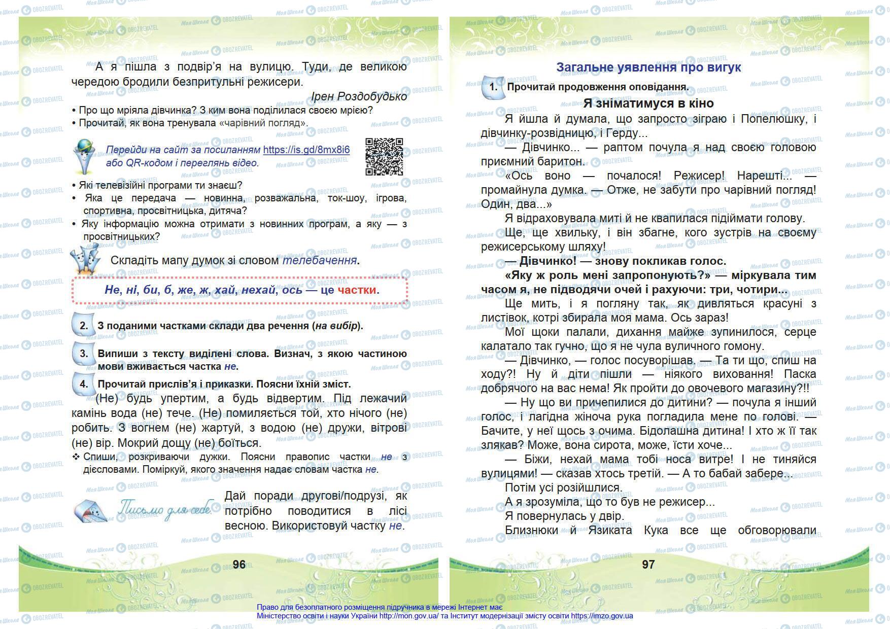 Підручники Українська мова 4 клас сторінка 96-97