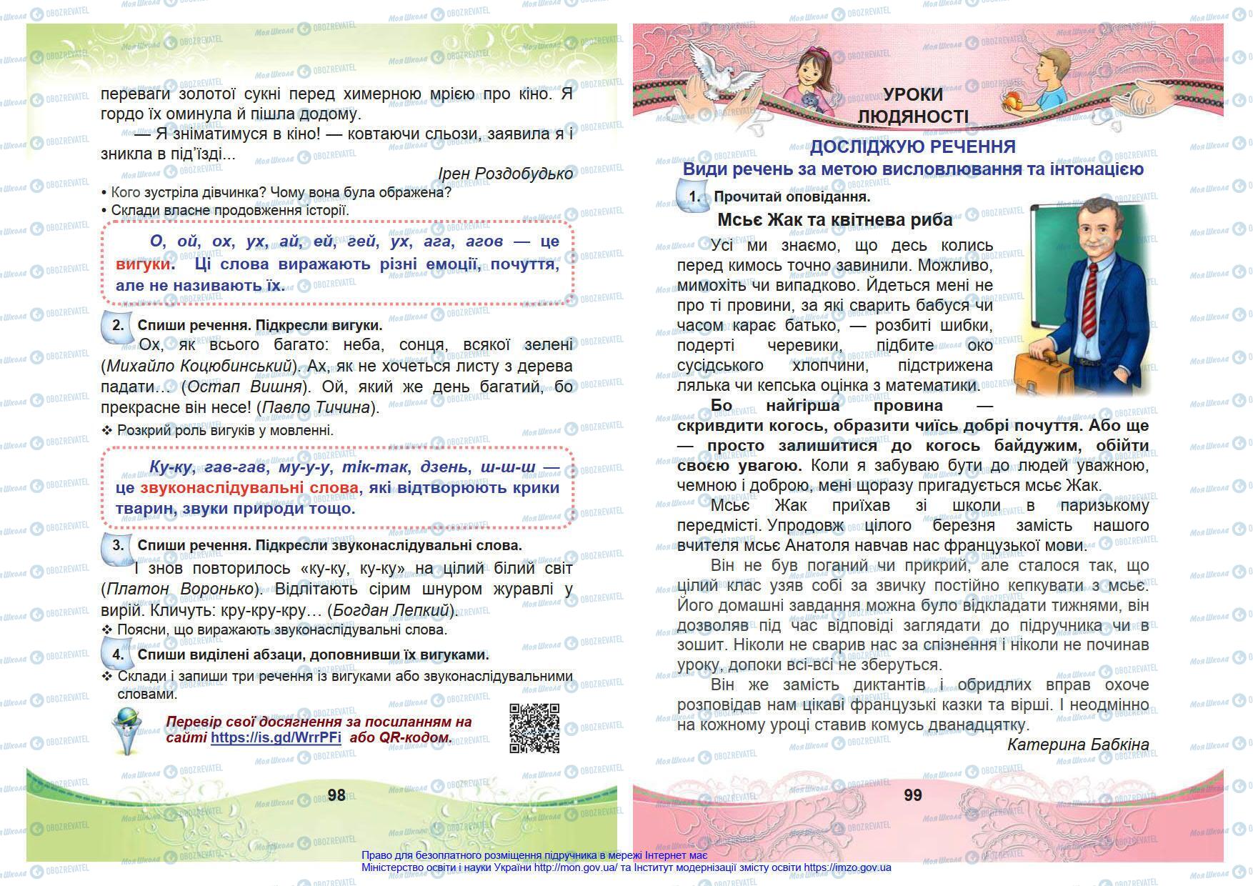 Підручники Українська мова 4 клас сторінка 98-99