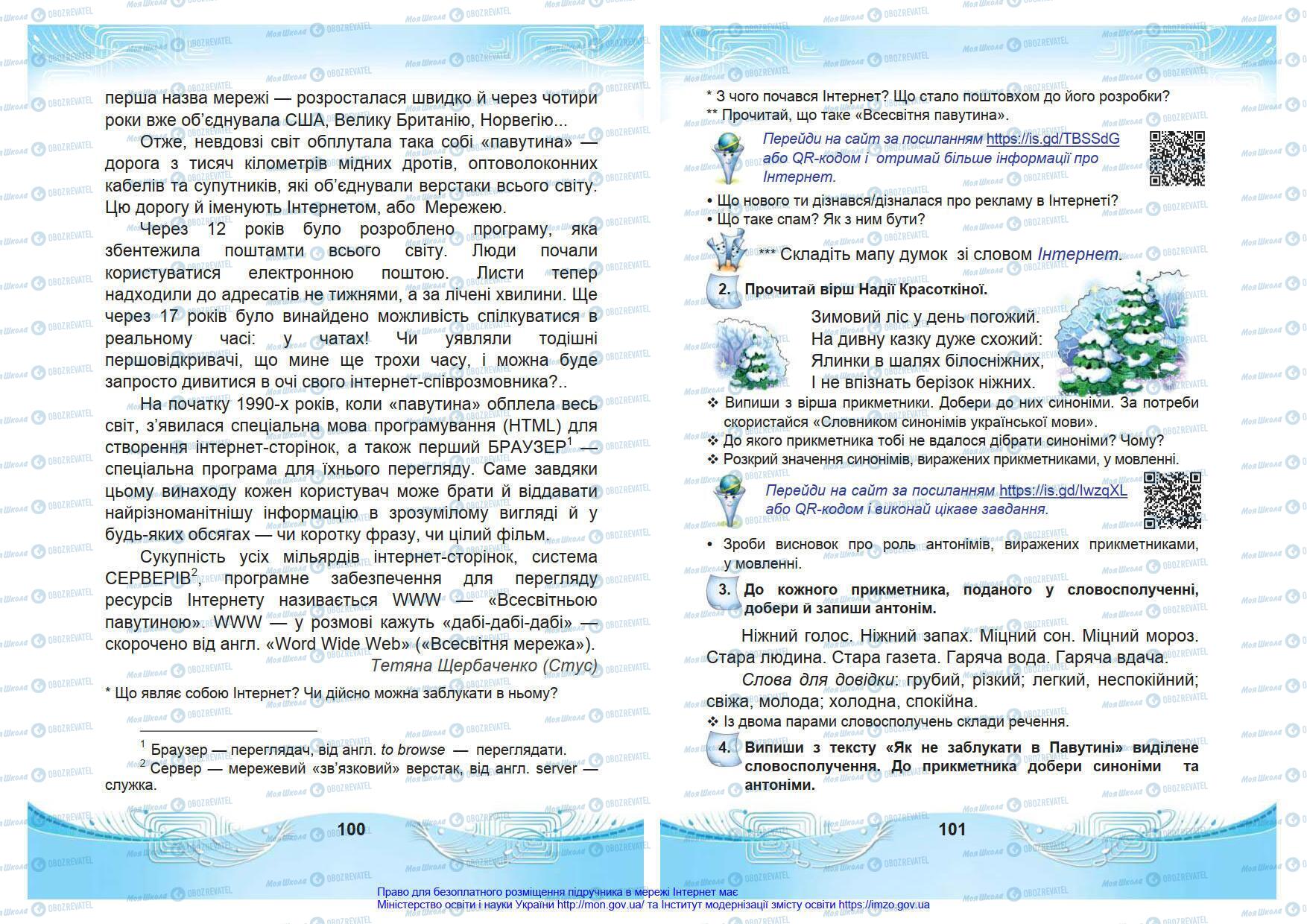 Підручники Українська мова 4 клас сторінка 100-101