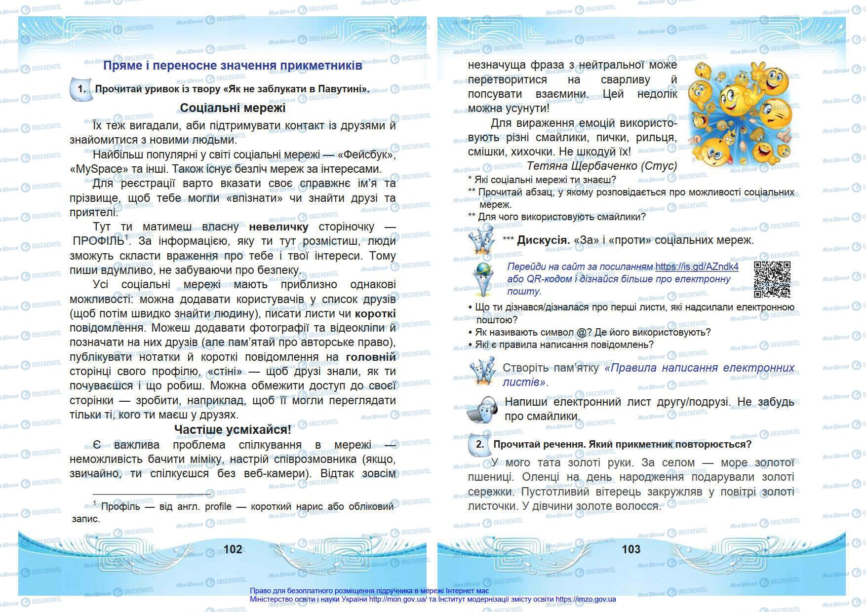 Учебники Укр мова 4 класс страница 102-103