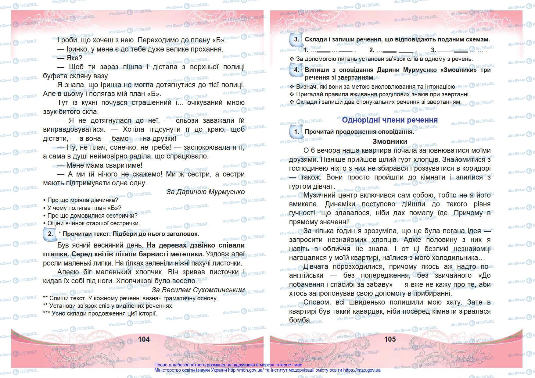 Підручники Українська мова 4 клас сторінка 104-105