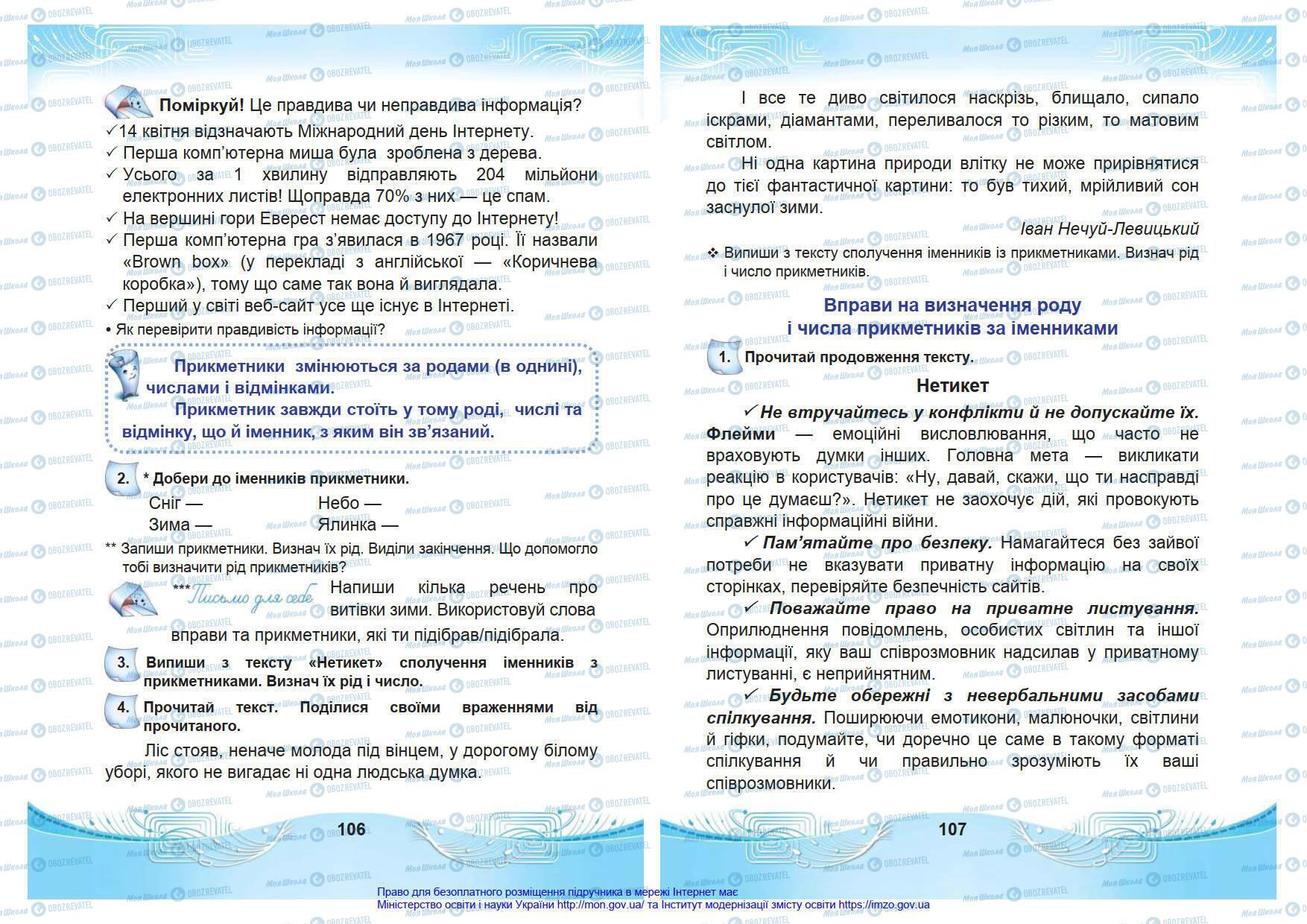 Учебники Укр мова 4 класс страница 106-107