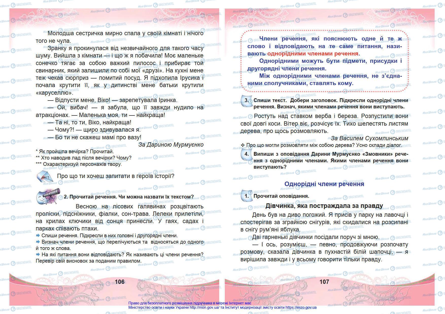 Підручники Українська мова 4 клас сторінка 106-107
