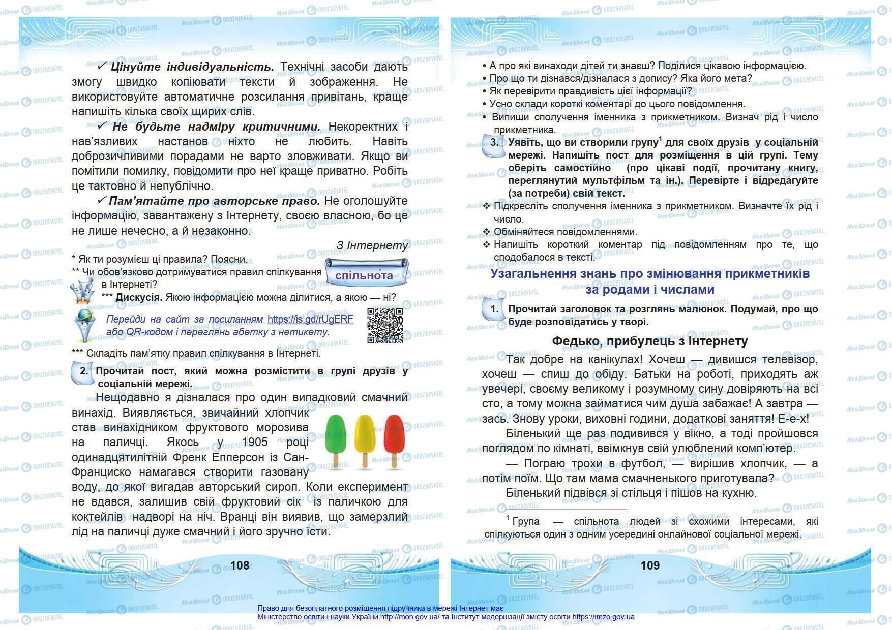 Підручники Українська мова 4 клас сторінка 108-109